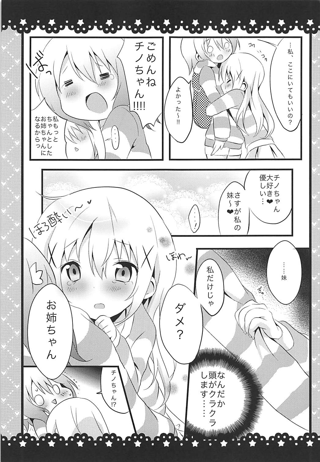 Sunao ni Narenai Chino-chan to! - Page 12