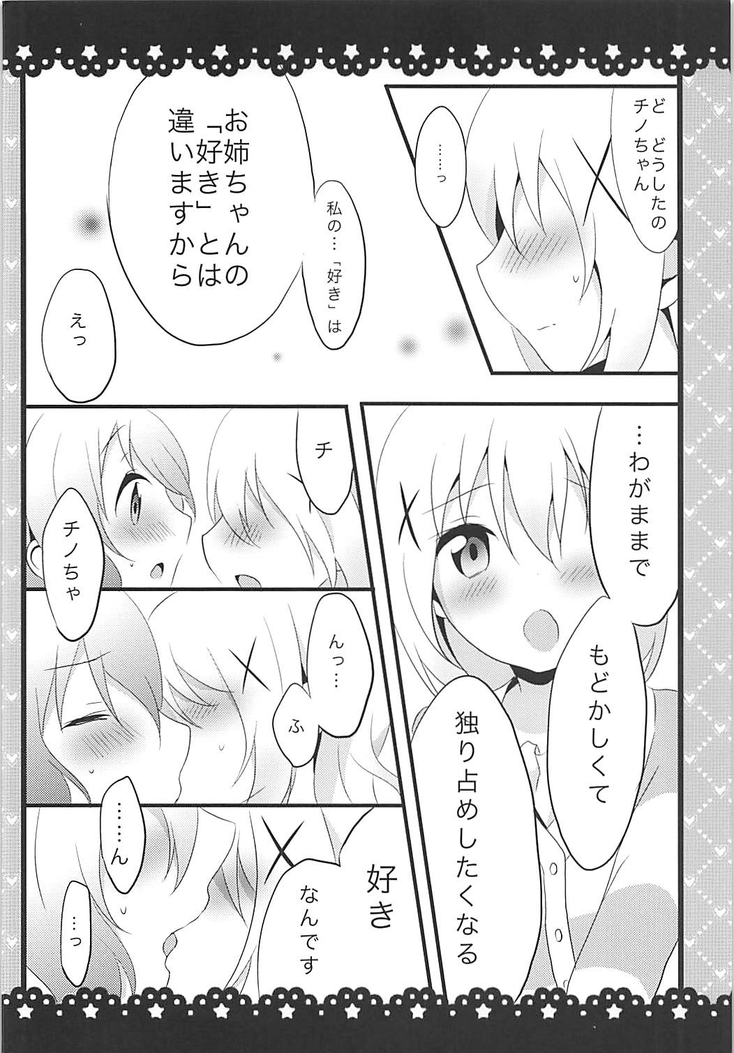 Sunao ni Narenai Chino-chan to! - Page 13