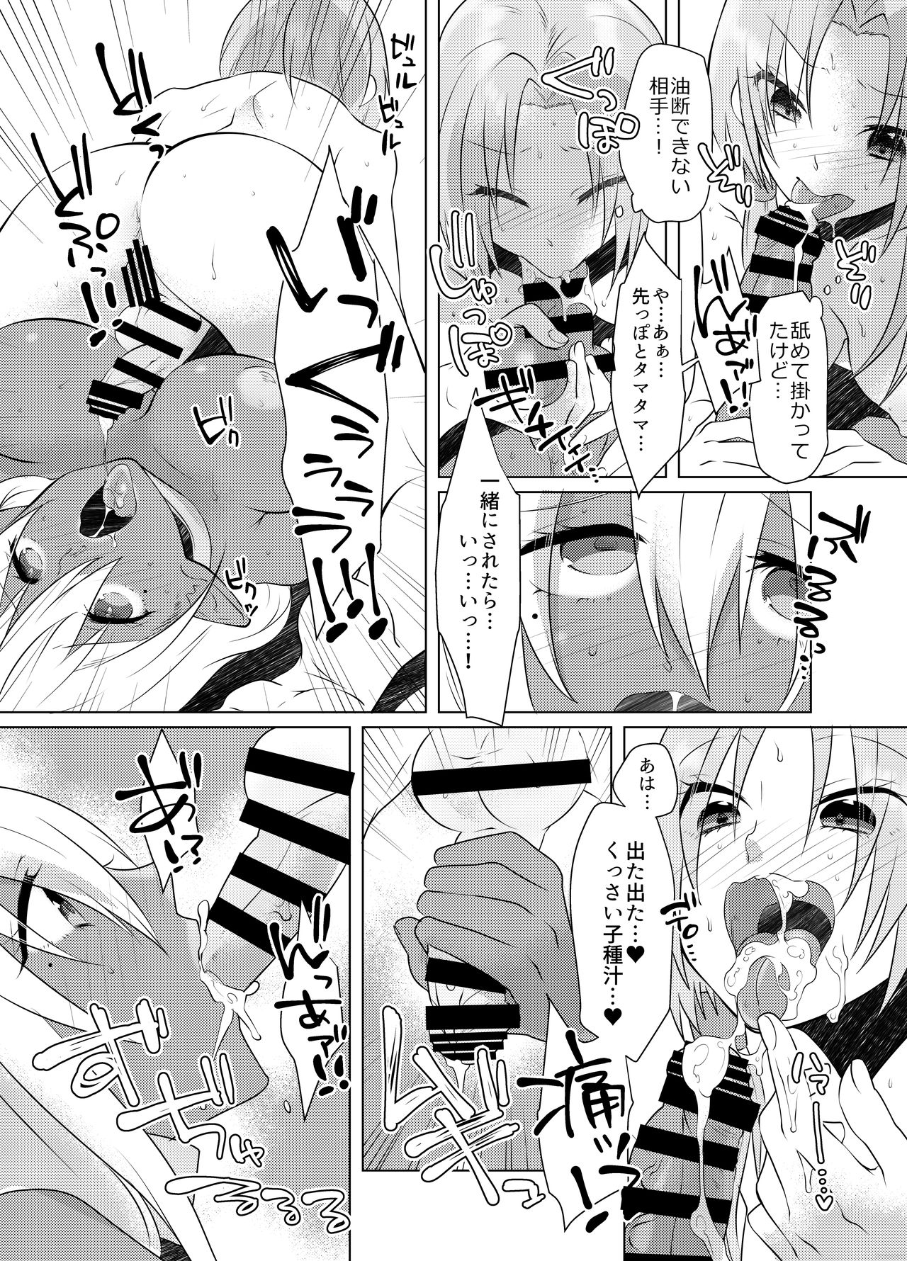 FUTACOLO CO -BROTHEL- - Page 11