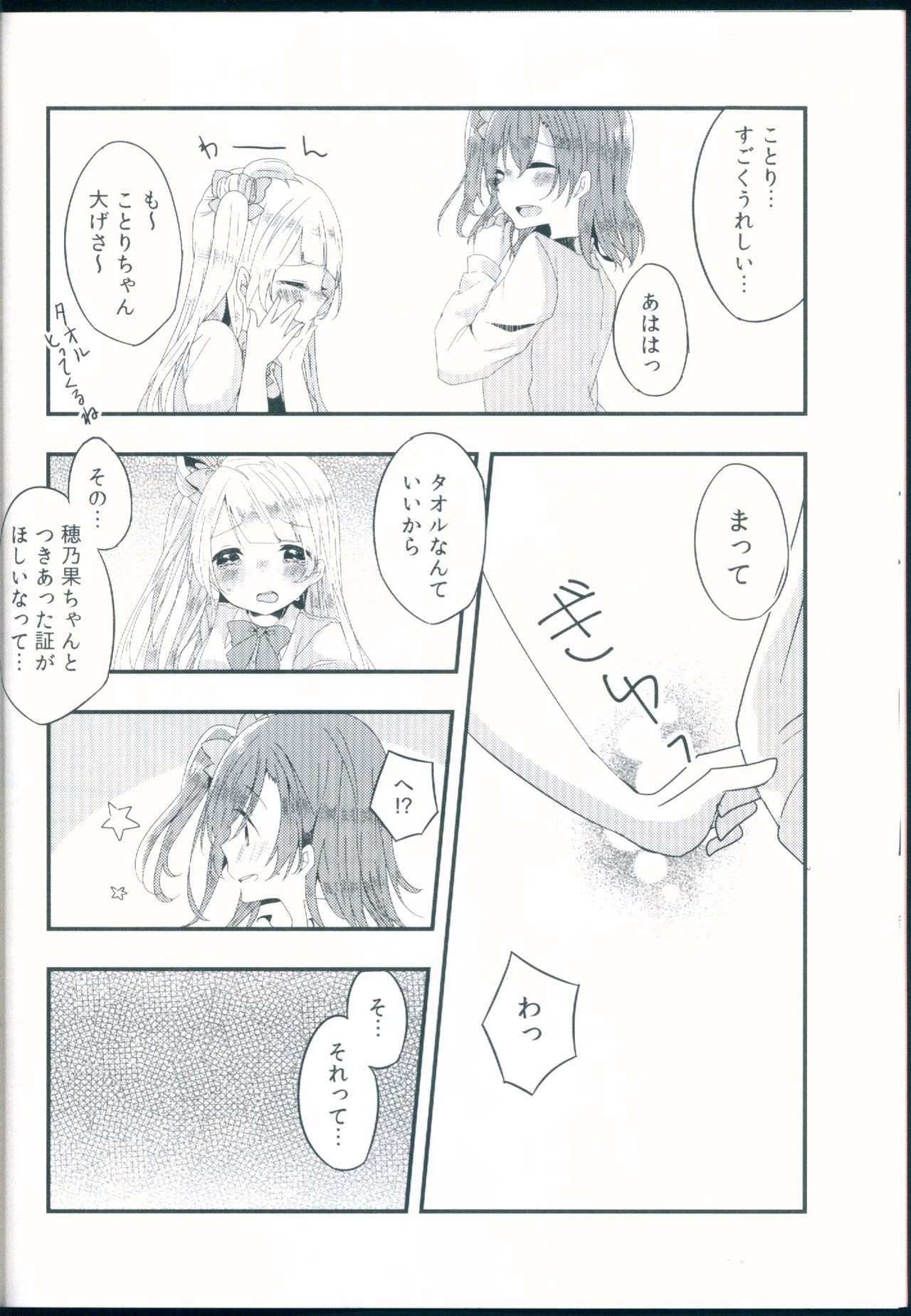 Shiranai Kimi no Itsuwari no Kokoro - Page 12