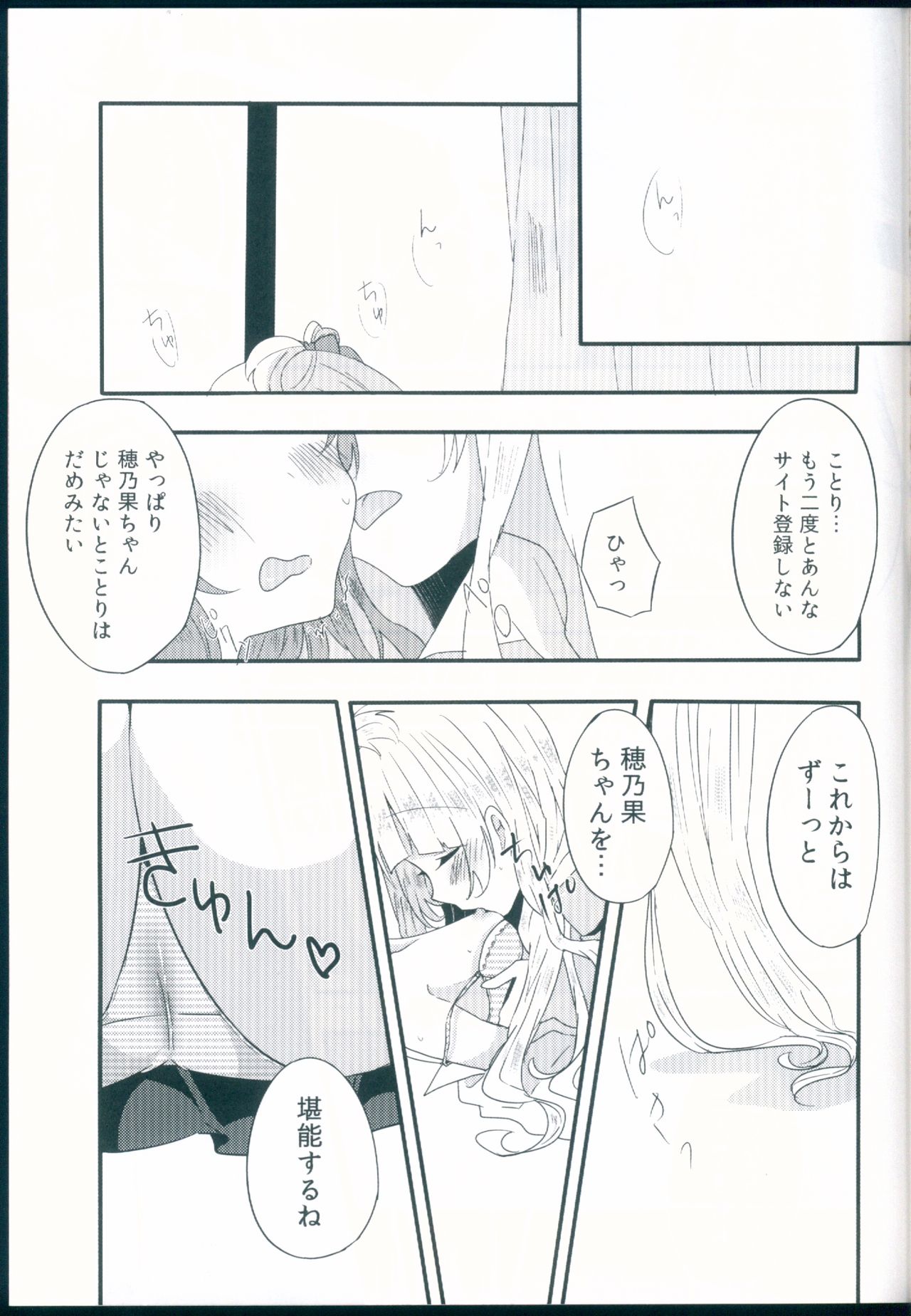 Shiranai Kimi no Itsuwari no Kokoro - Page 13