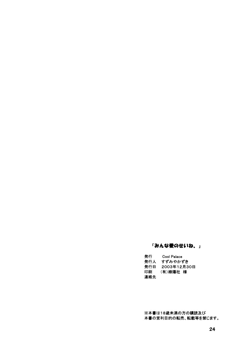Minna Ai no Se ne. - It Must Be Love - - Page 27