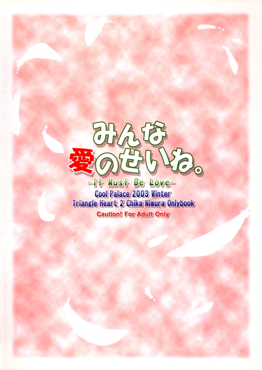 Minna Ai no Se ne. - It Must Be Love - - Page 28