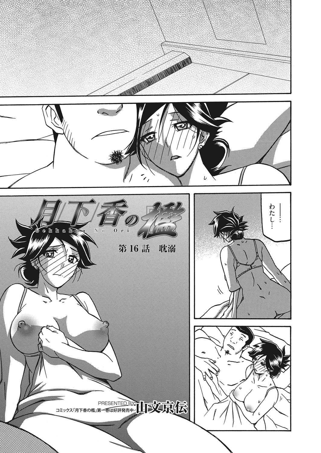 Web Manga Bangaichi Vol. 14 - Page 206