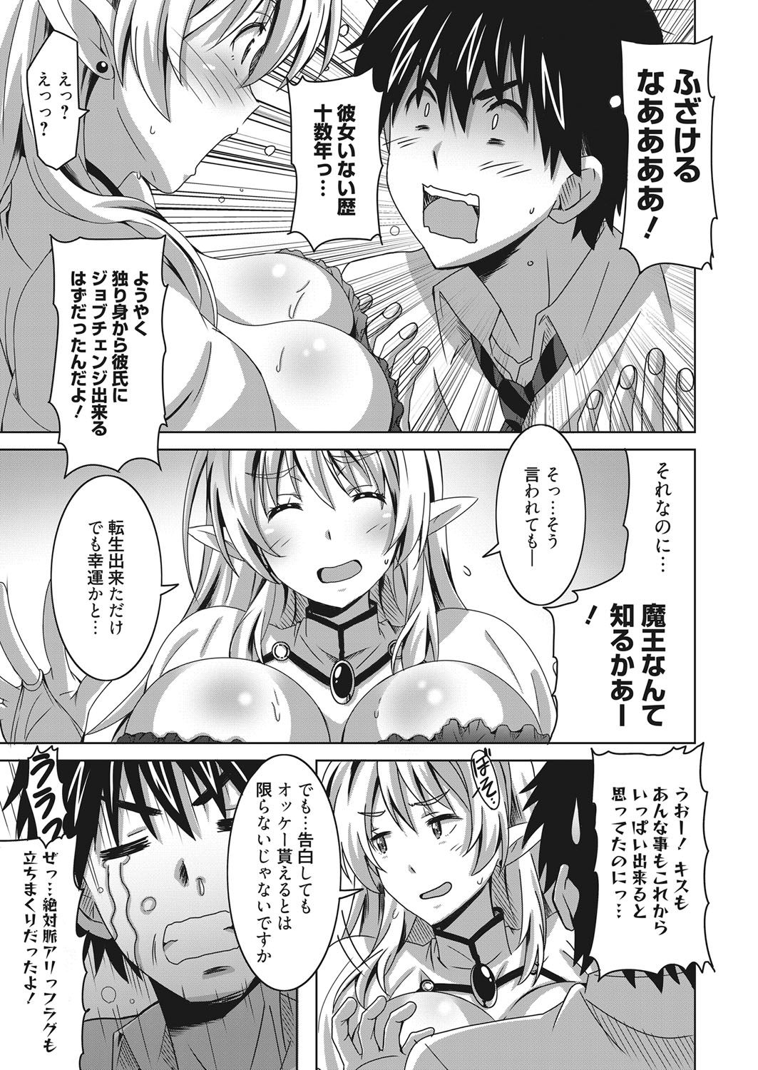 Web Manga Bangaichi Vol. 14 - Page 82