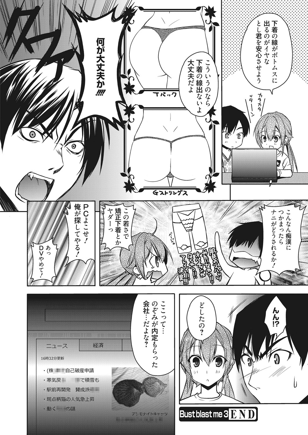 Web Manga Bangaichi Vol. 7 - Page 111