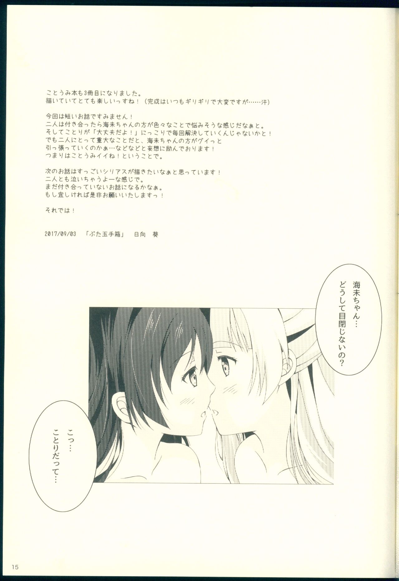 Yume demo Ima demo - Page 17