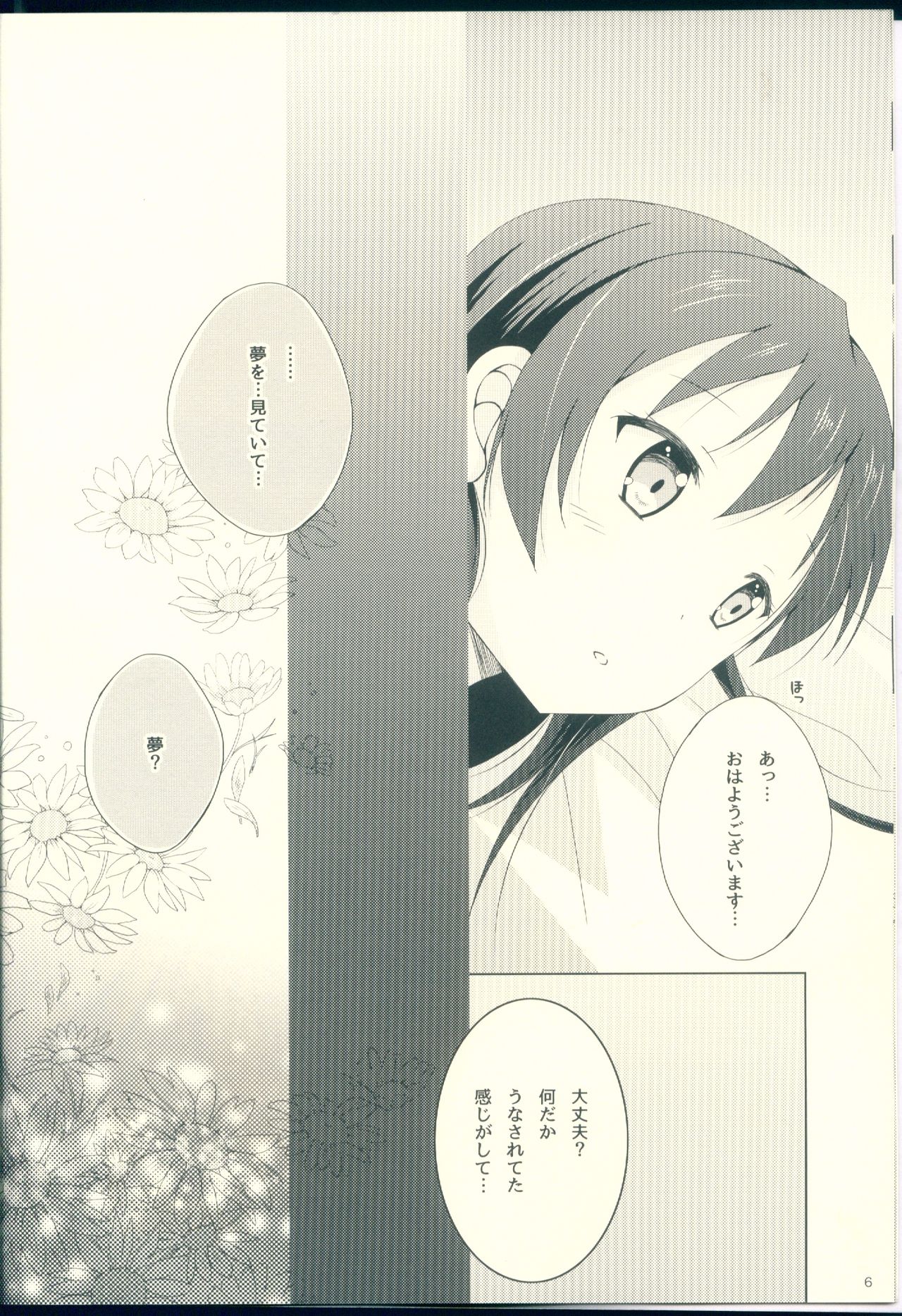 Yume demo Ima demo - Page 8