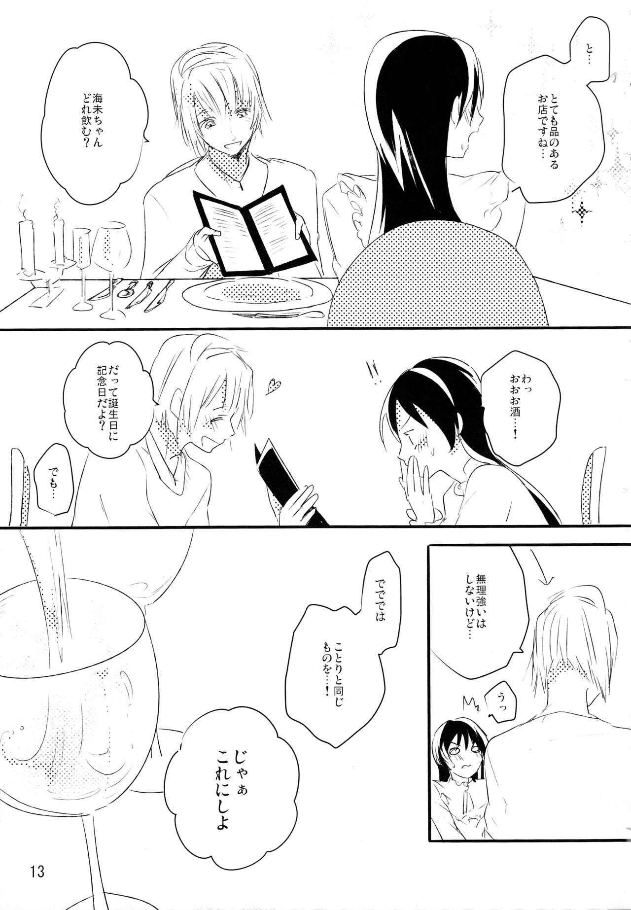 Zutto Boku no Mono - Forever mine - Page 12