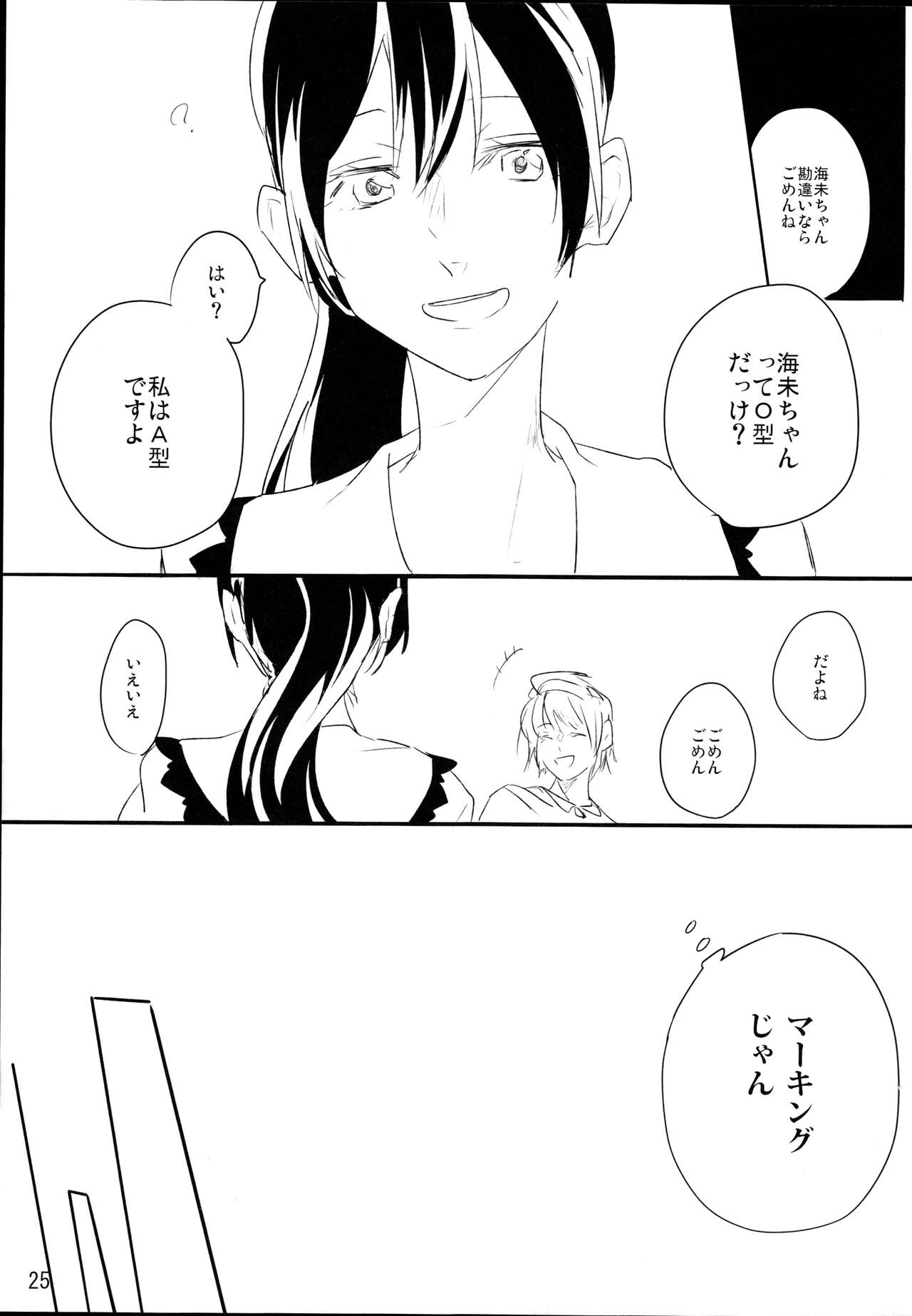 Zutto Boku no Mono - Forever mine - Page 24
