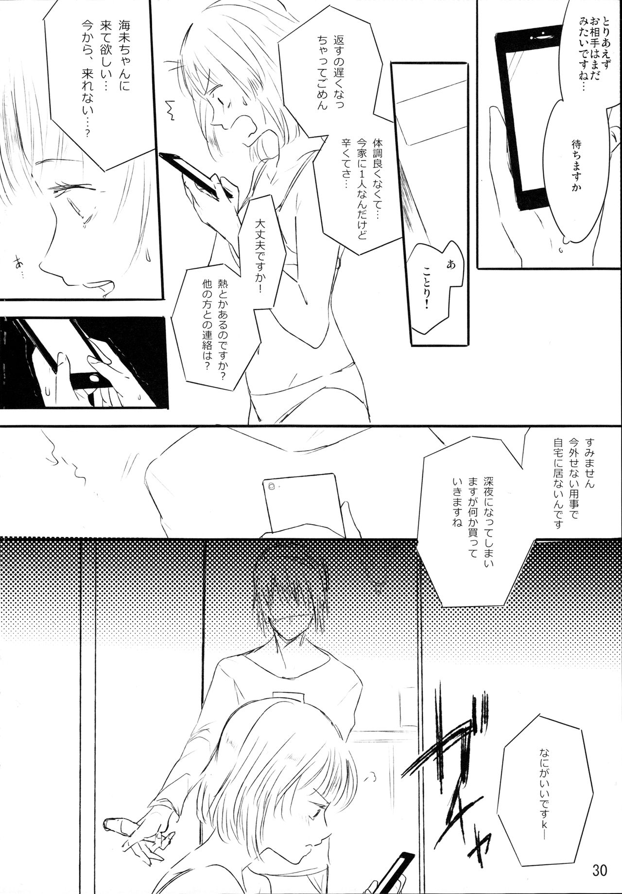 Zutto Boku no Mono - Forever mine - Page 29