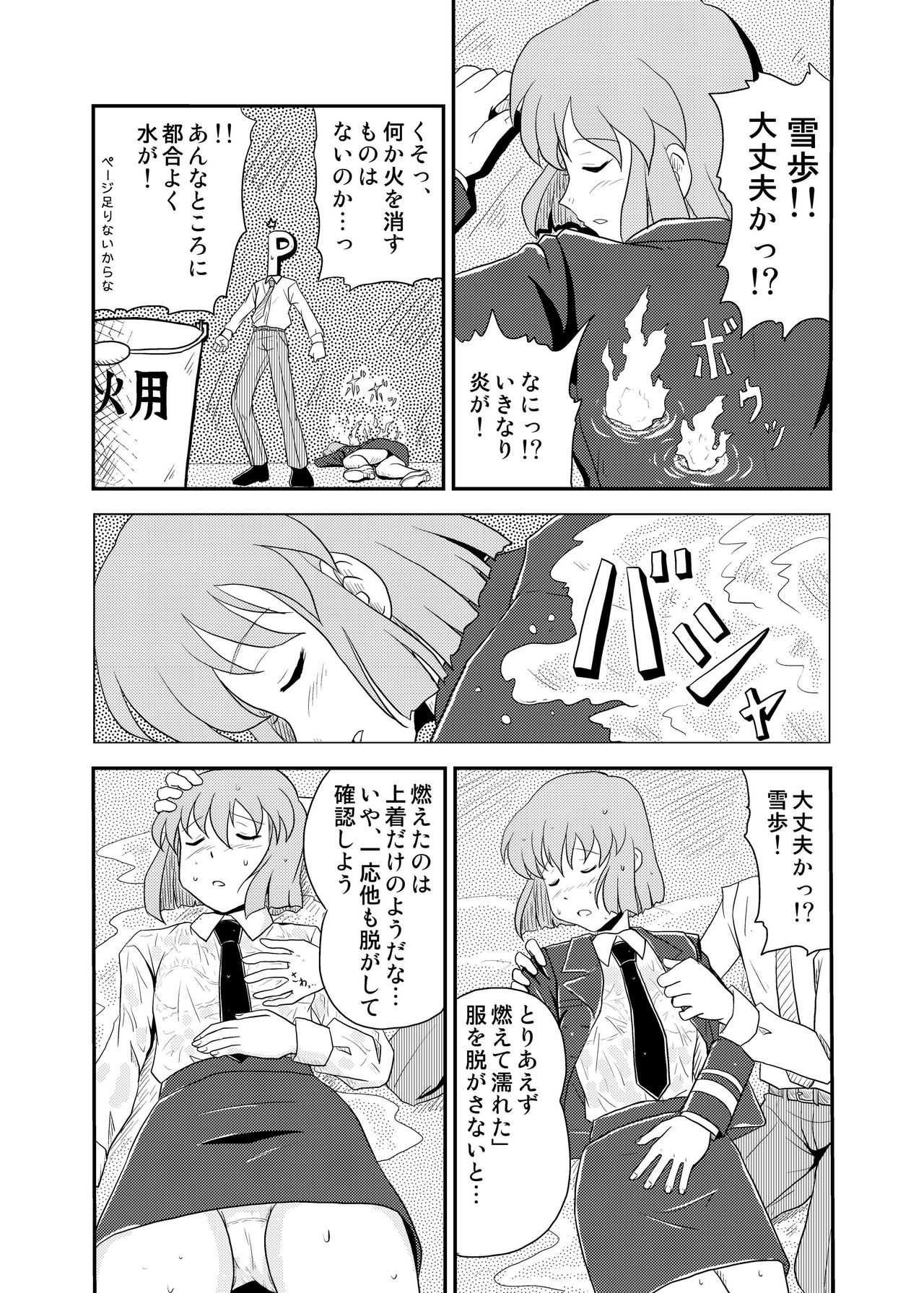Jigen Hyouryuu Idol - Page 14