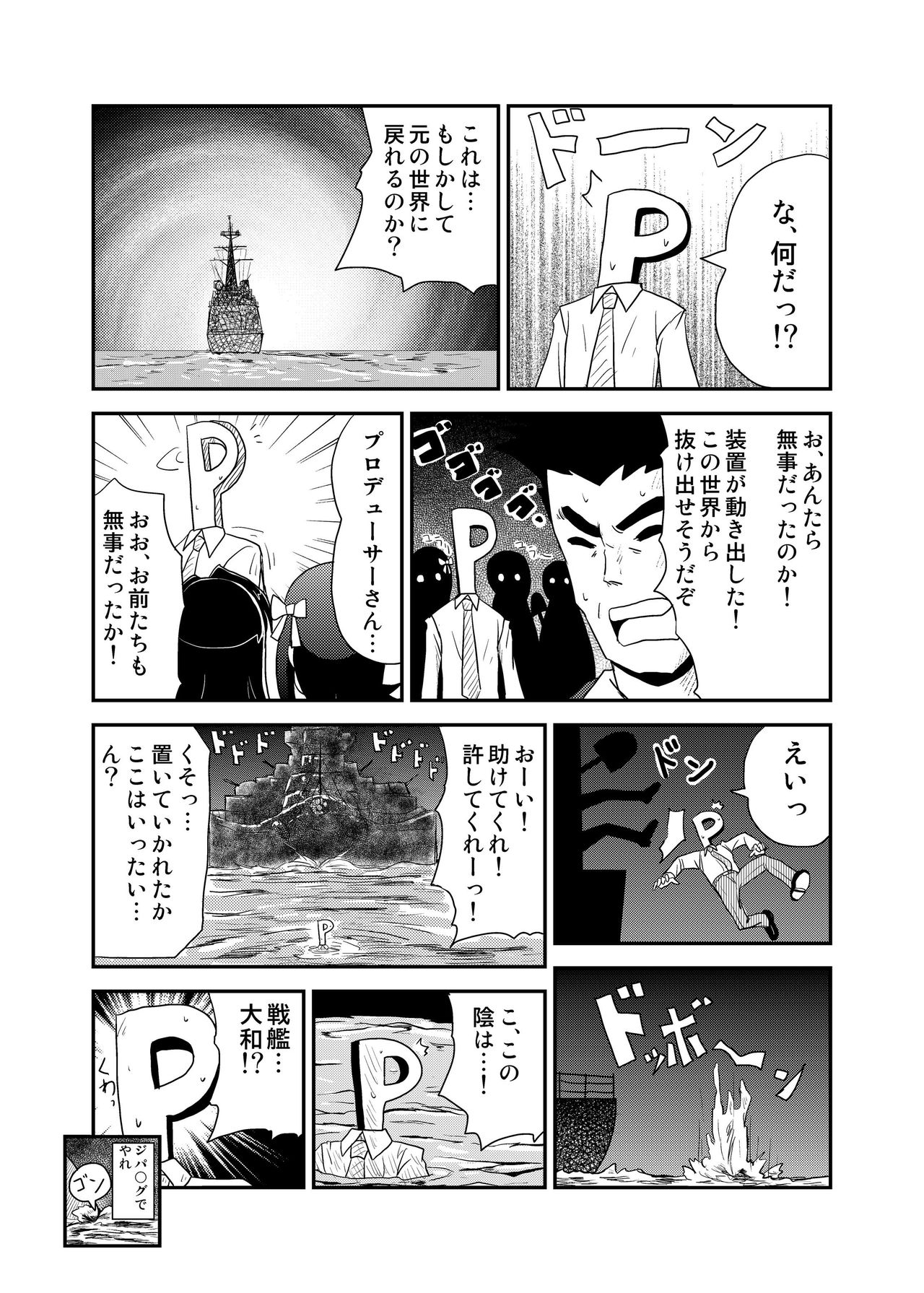 Jigen Hyouryuu Idol - Page 21