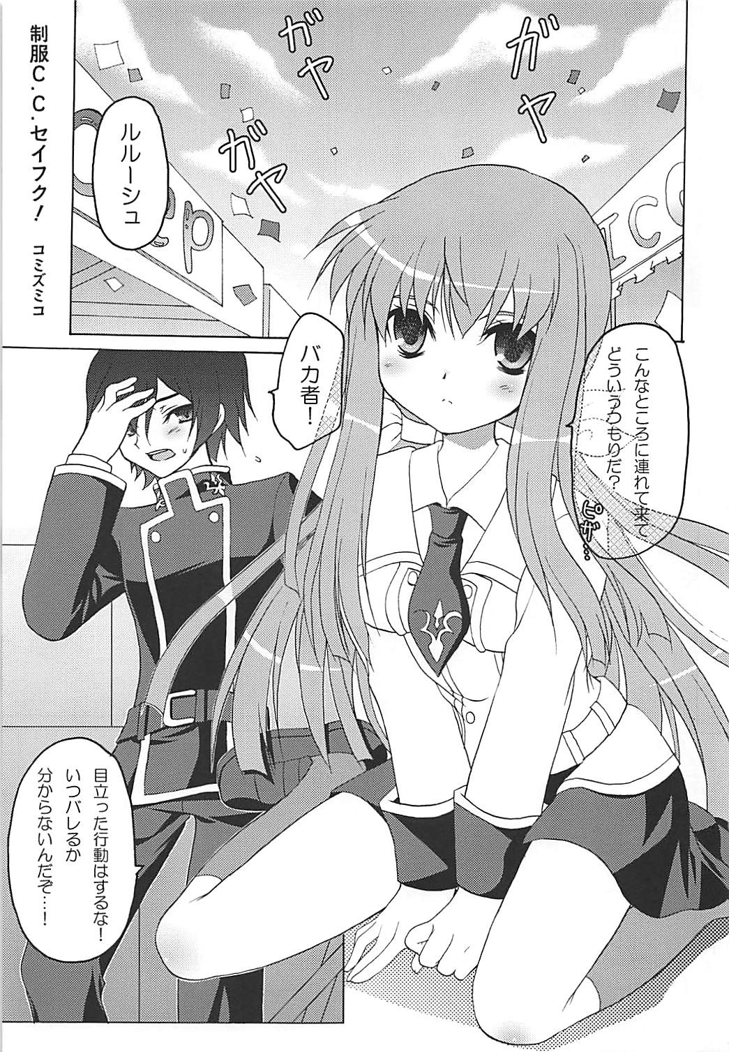 Seifuku C.C. Seifuku! - Page 2
