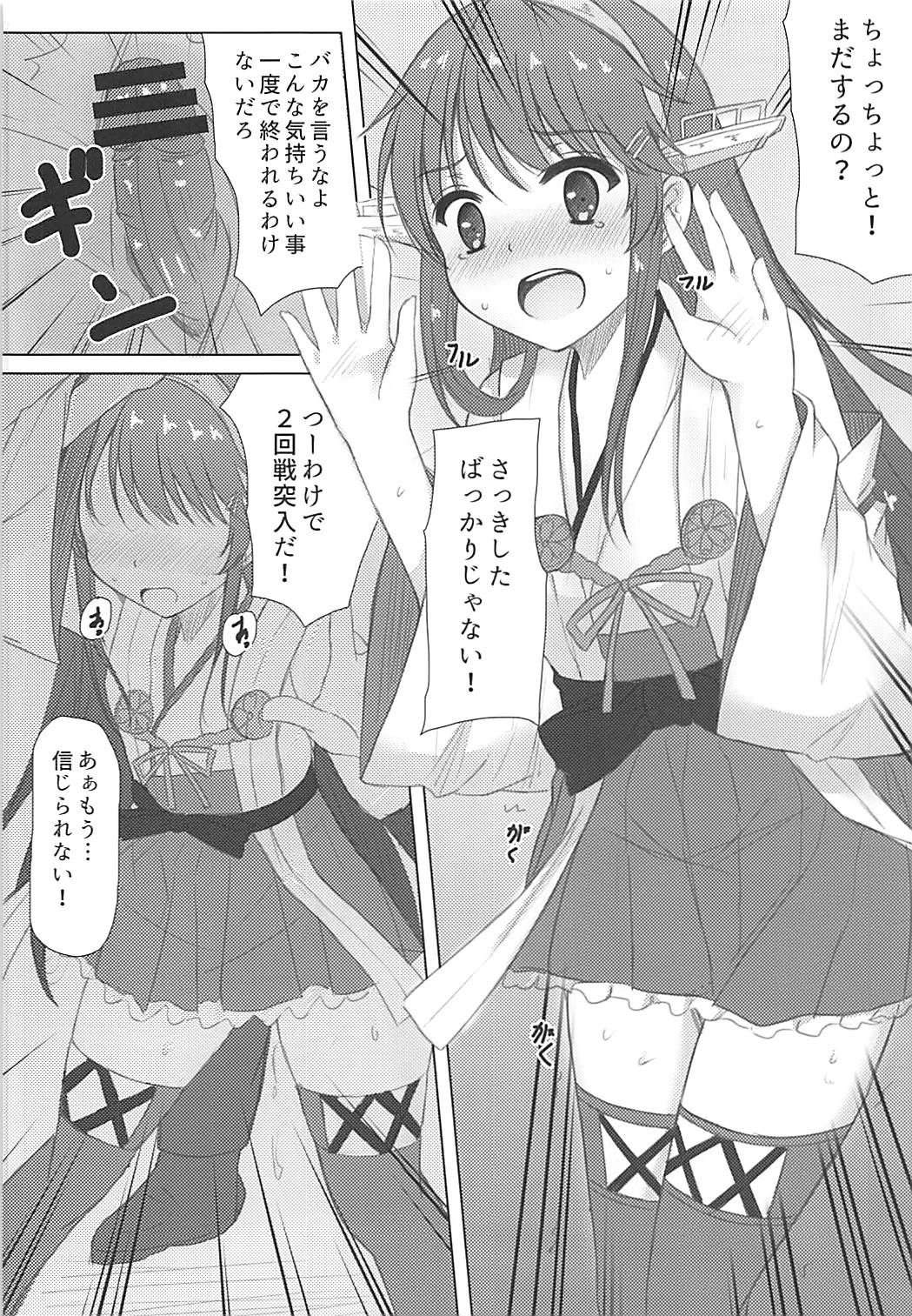 Haruna-kun Celebration - Page 13