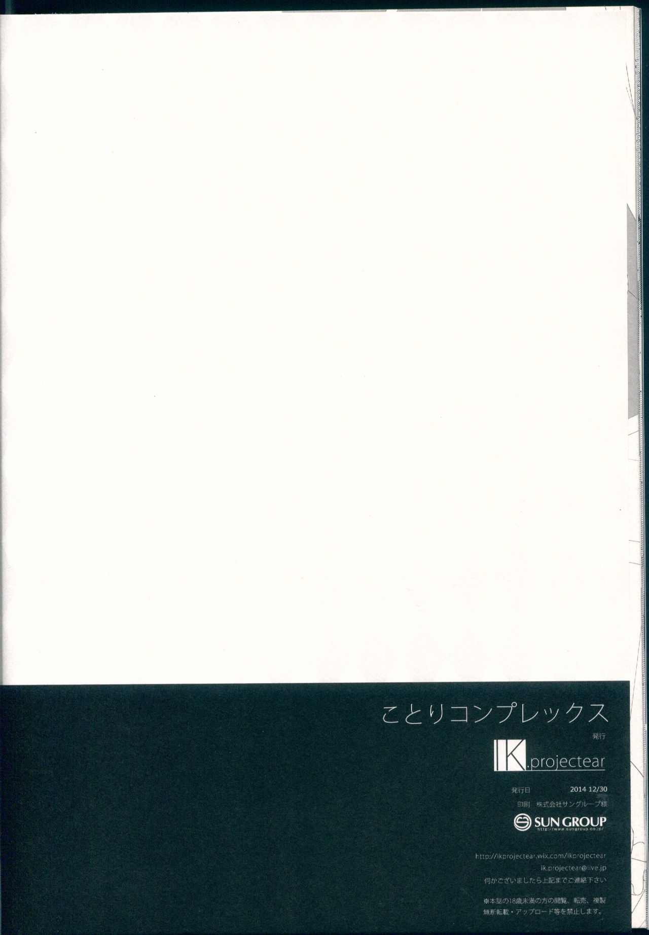 Kotori Complex - Page 18