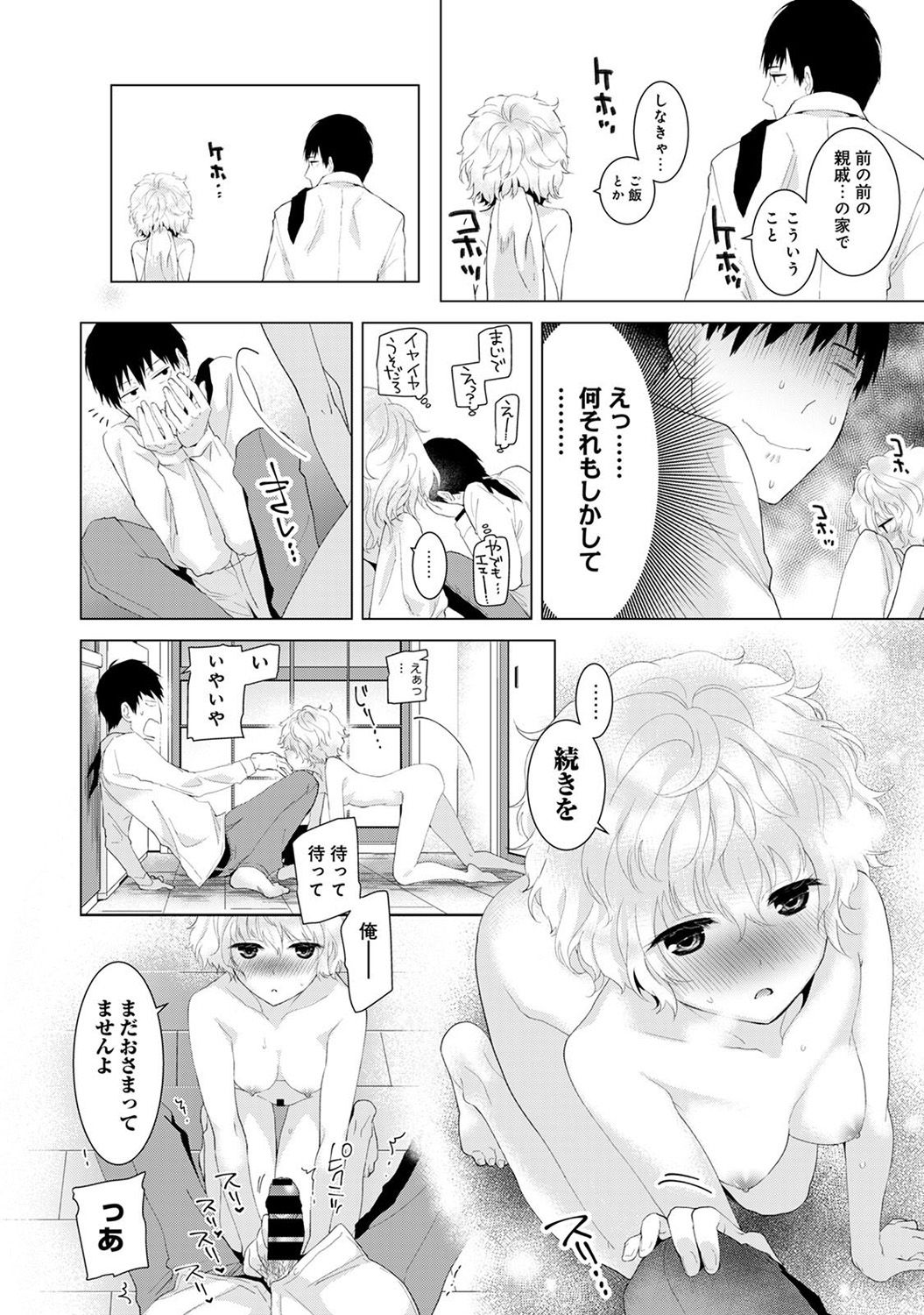 Noraneko Shoujo to no Kurashikata Ch. 1-17 - Page 18