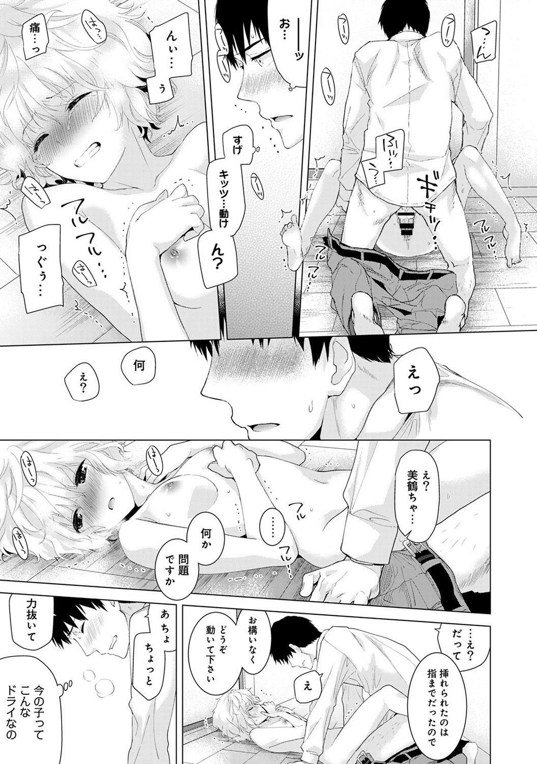 Noraneko Shoujo to no Kurashikata Ch. 1-17 - Page 21
