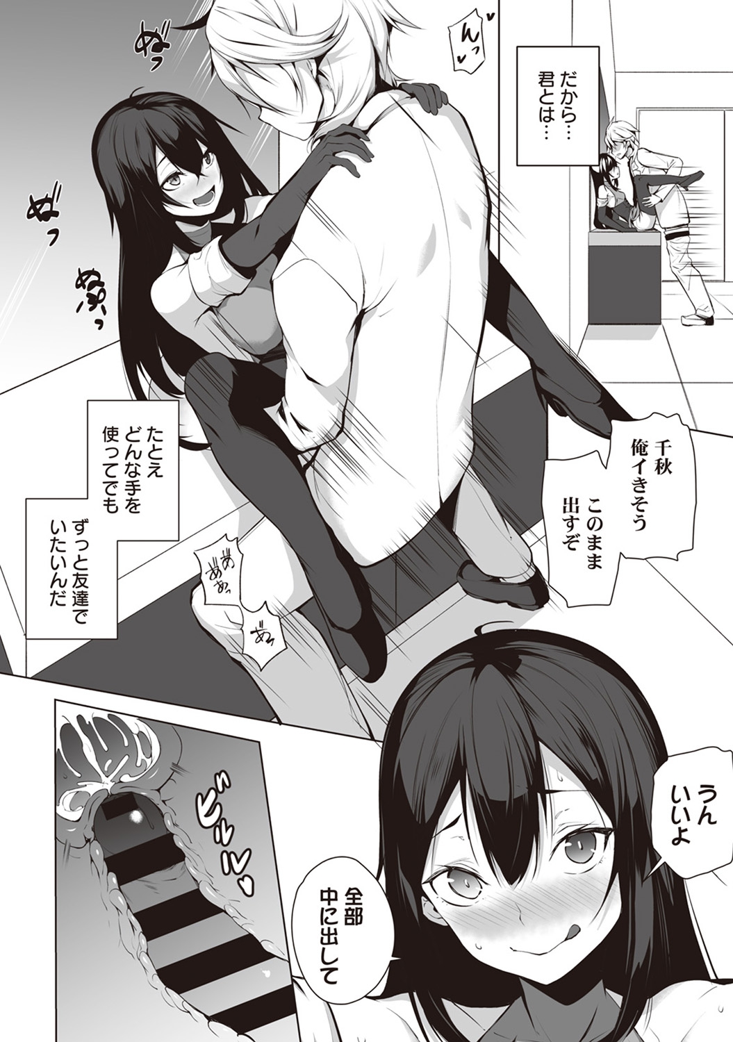 COMIC Ananga Ranga Vol. 35 - Page 298