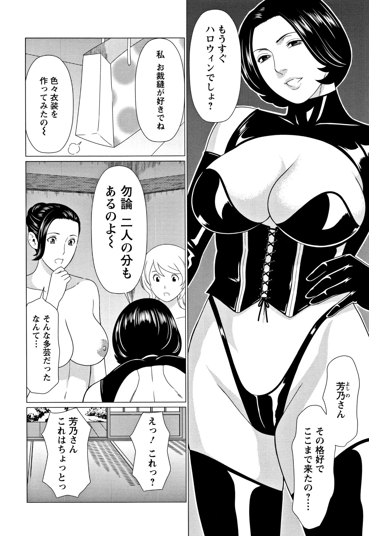 Shinmurou Kitan - Page 145