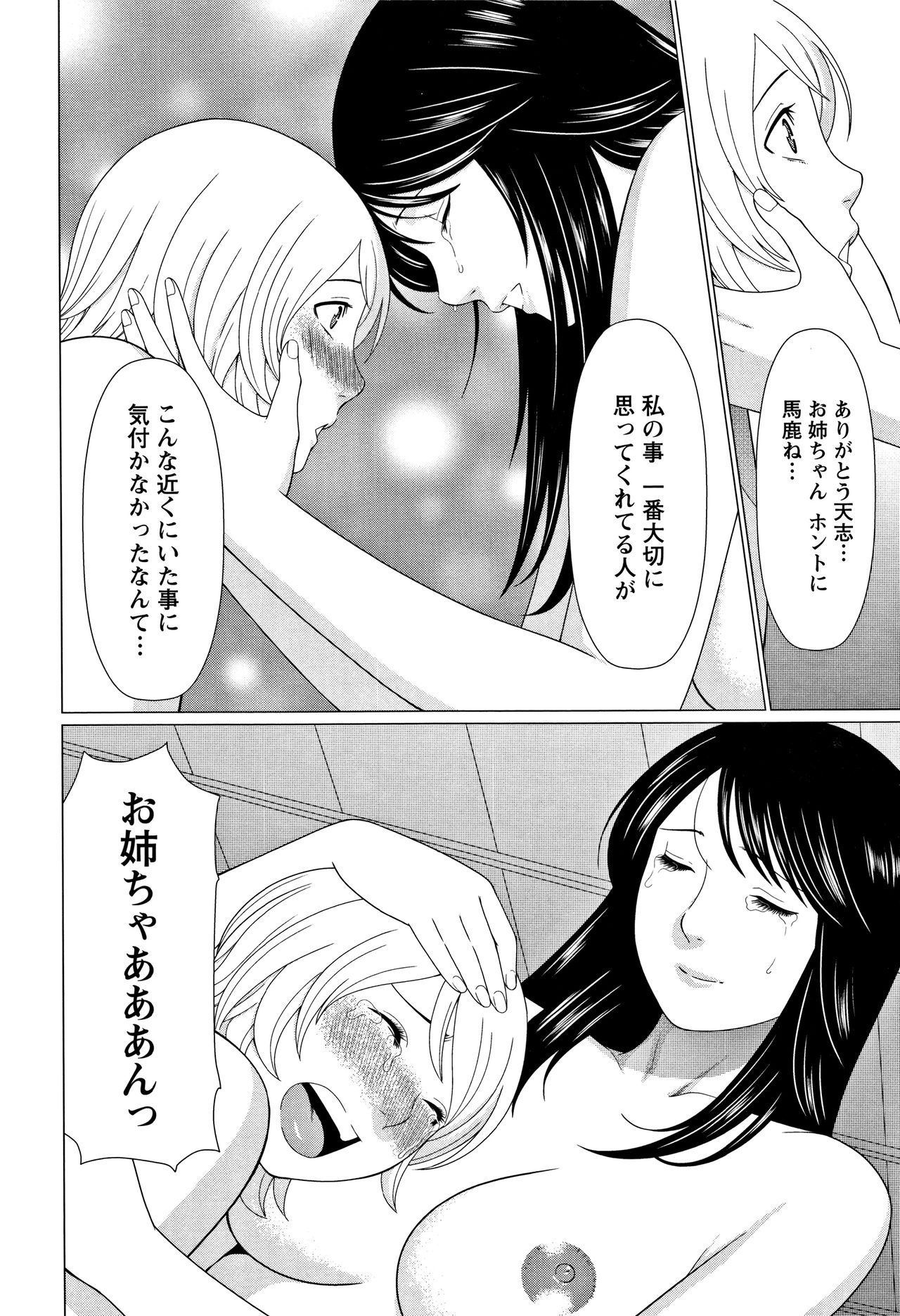 Shinmurou Kitan - Page 183
