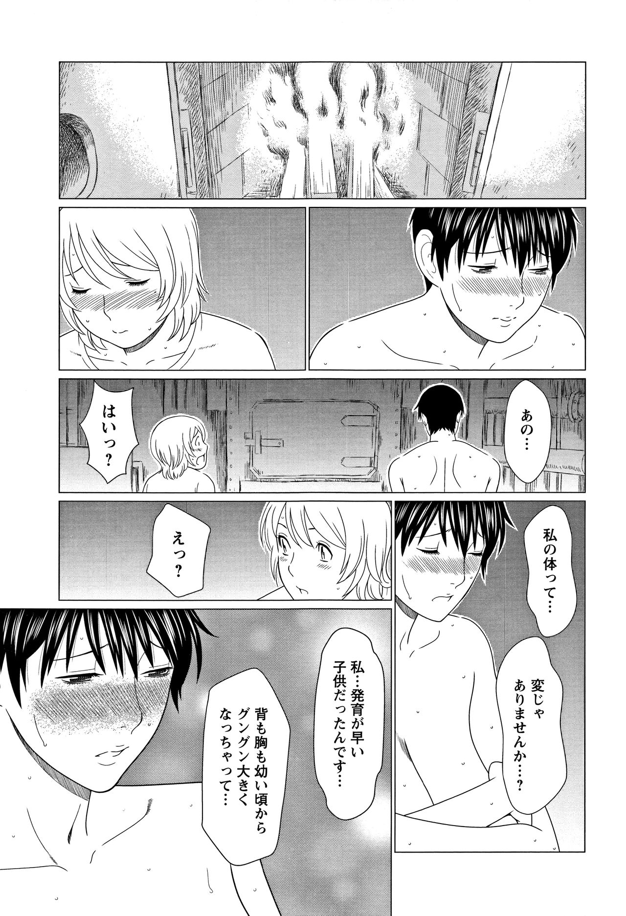 Shinmurou Kitan - Page 52