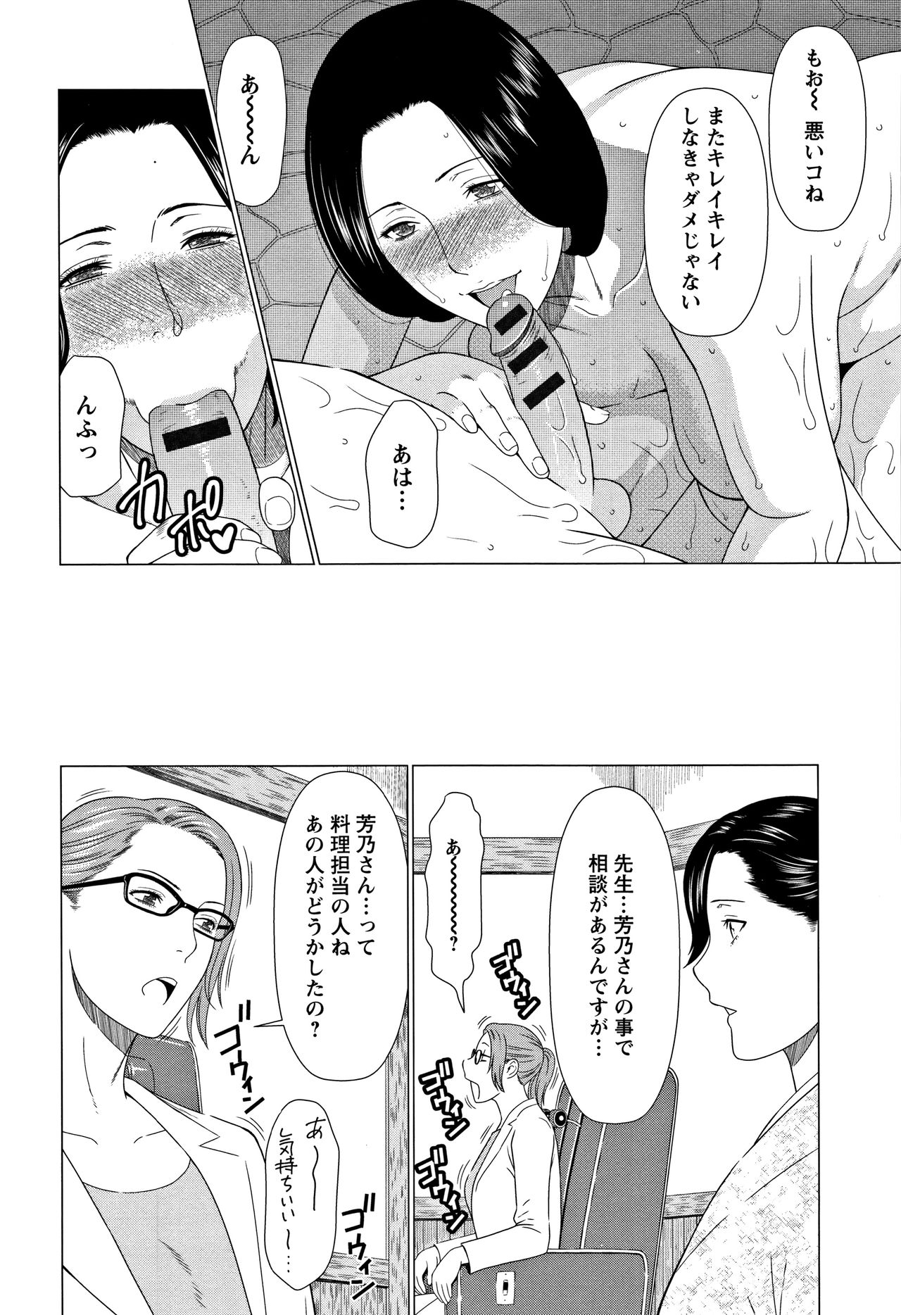 Shinmurou Kitan - Page 77