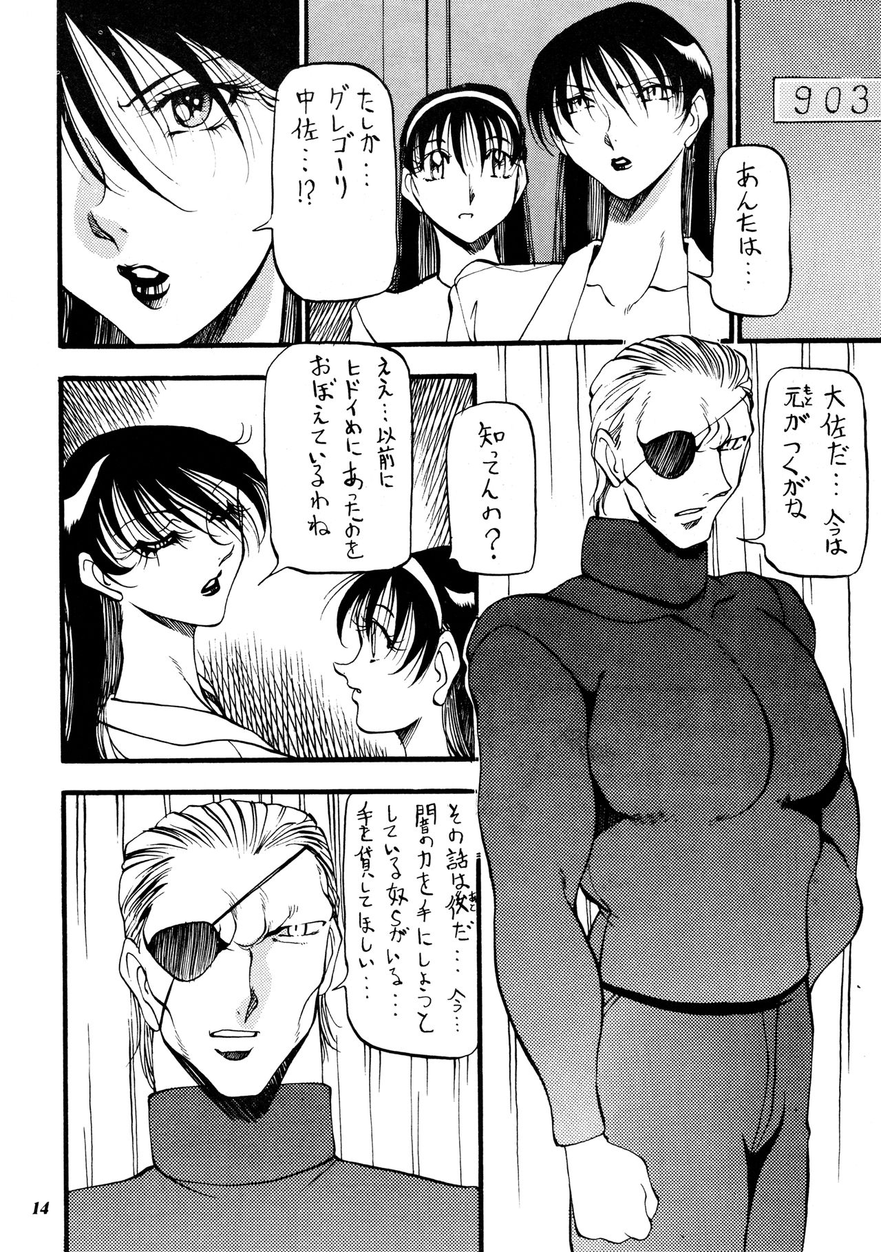 Misty Moon Metropolis Gaiden Ichi - Page 13