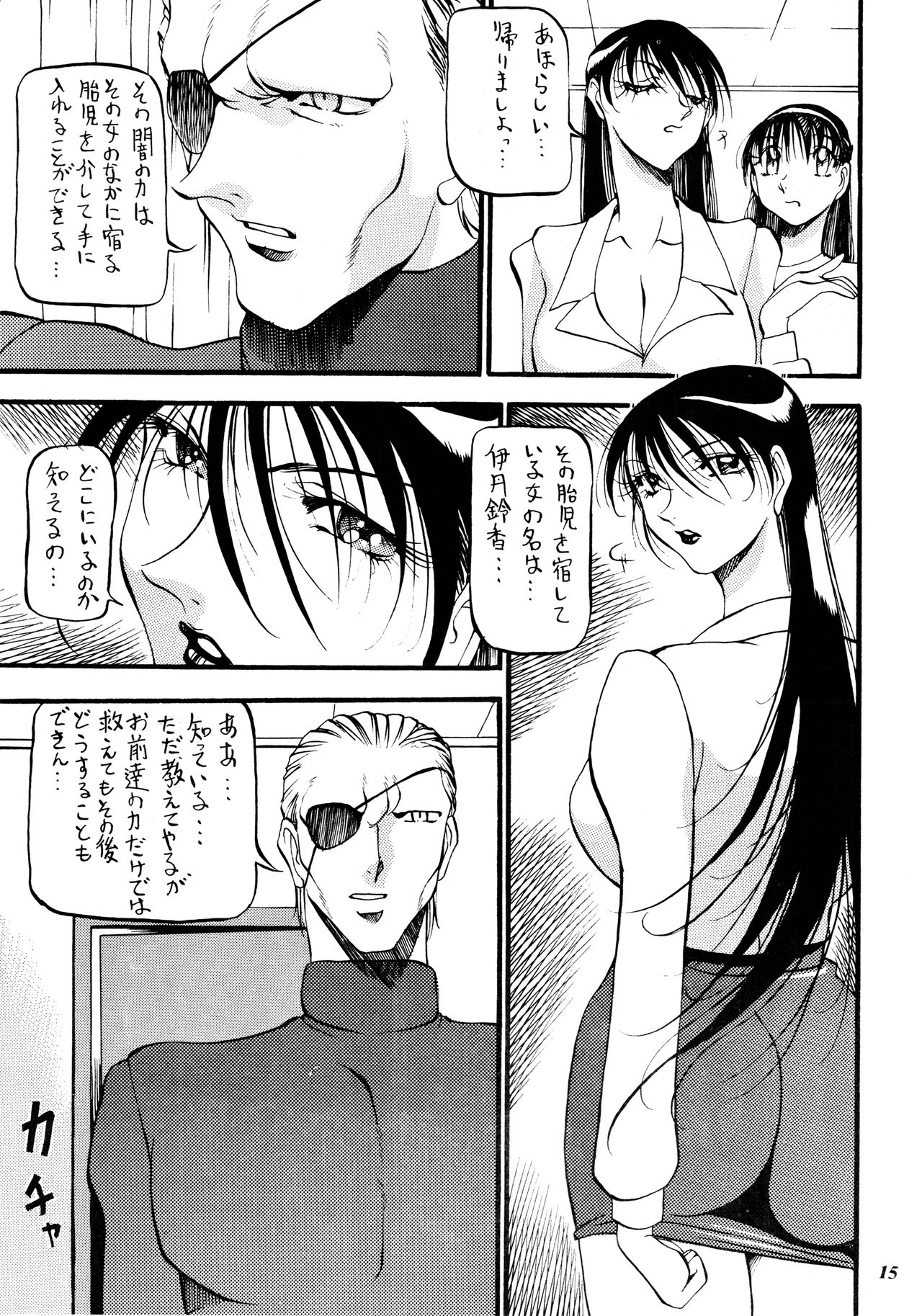 Misty Moon Metropolis Gaiden Ichi - Page 14