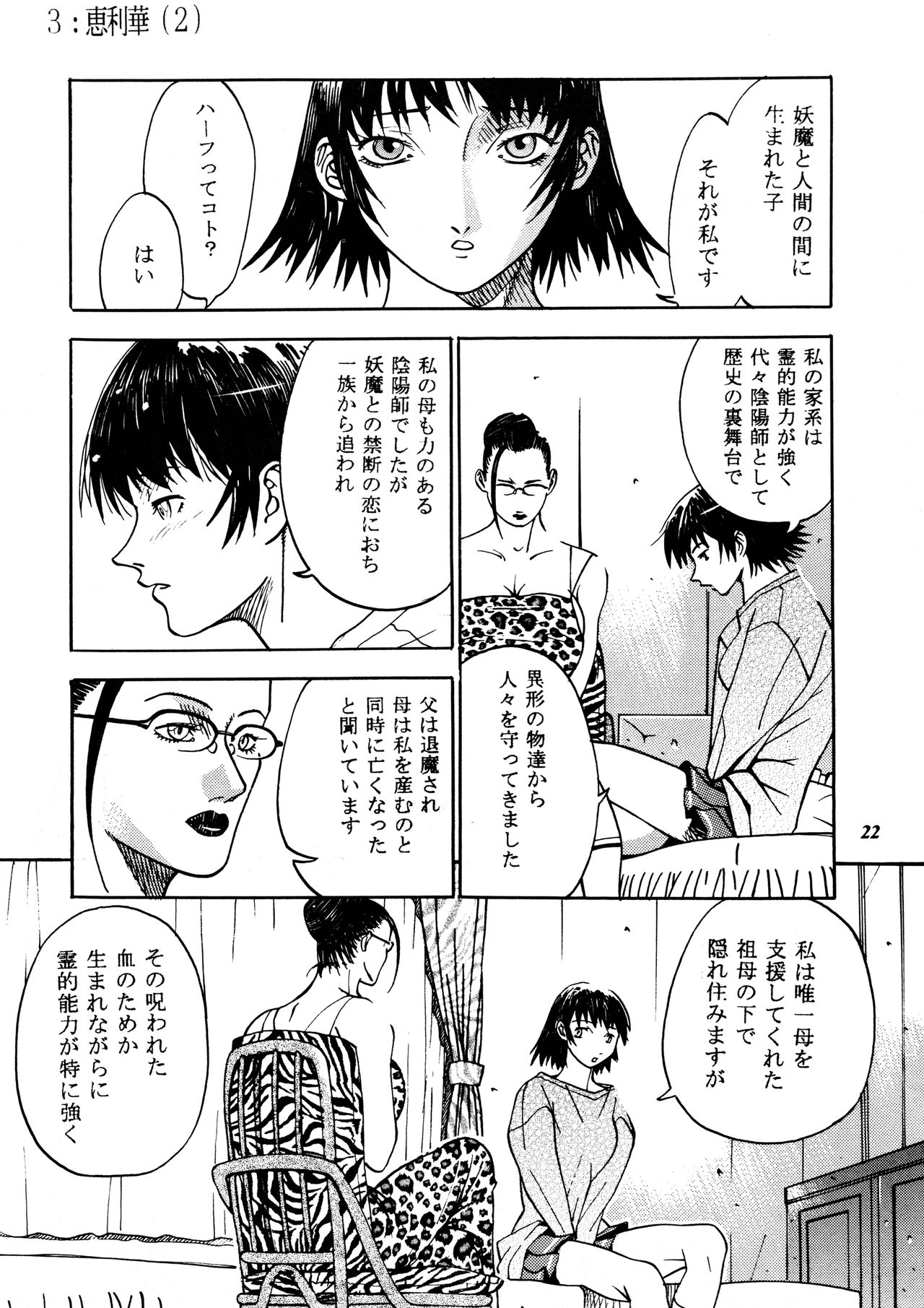 Misty Moon Metropolis Gaiden Ichi - Page 21