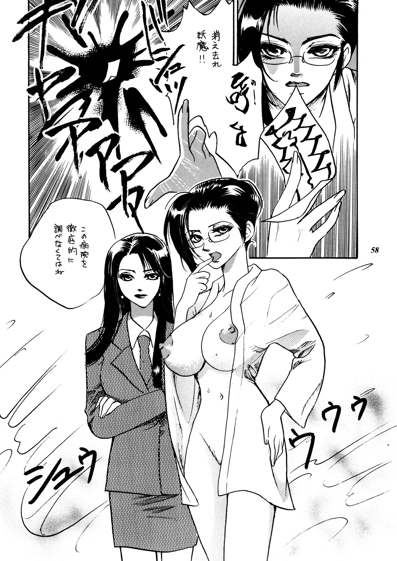 Misty Moon Metropolis Gaiden Ichi - Page 57