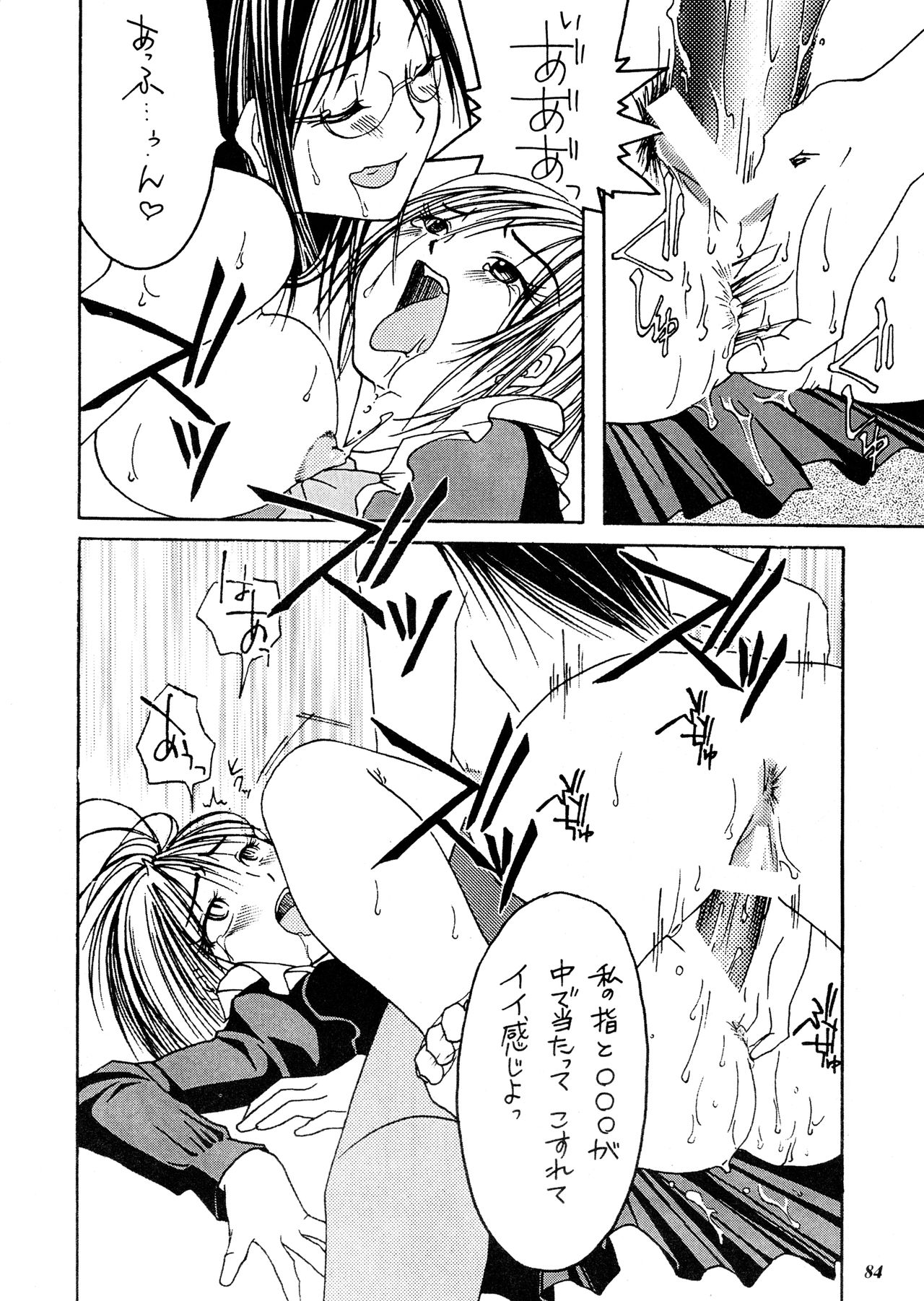 Misty Moon Metropolis Gaiden Ichi - Page 83