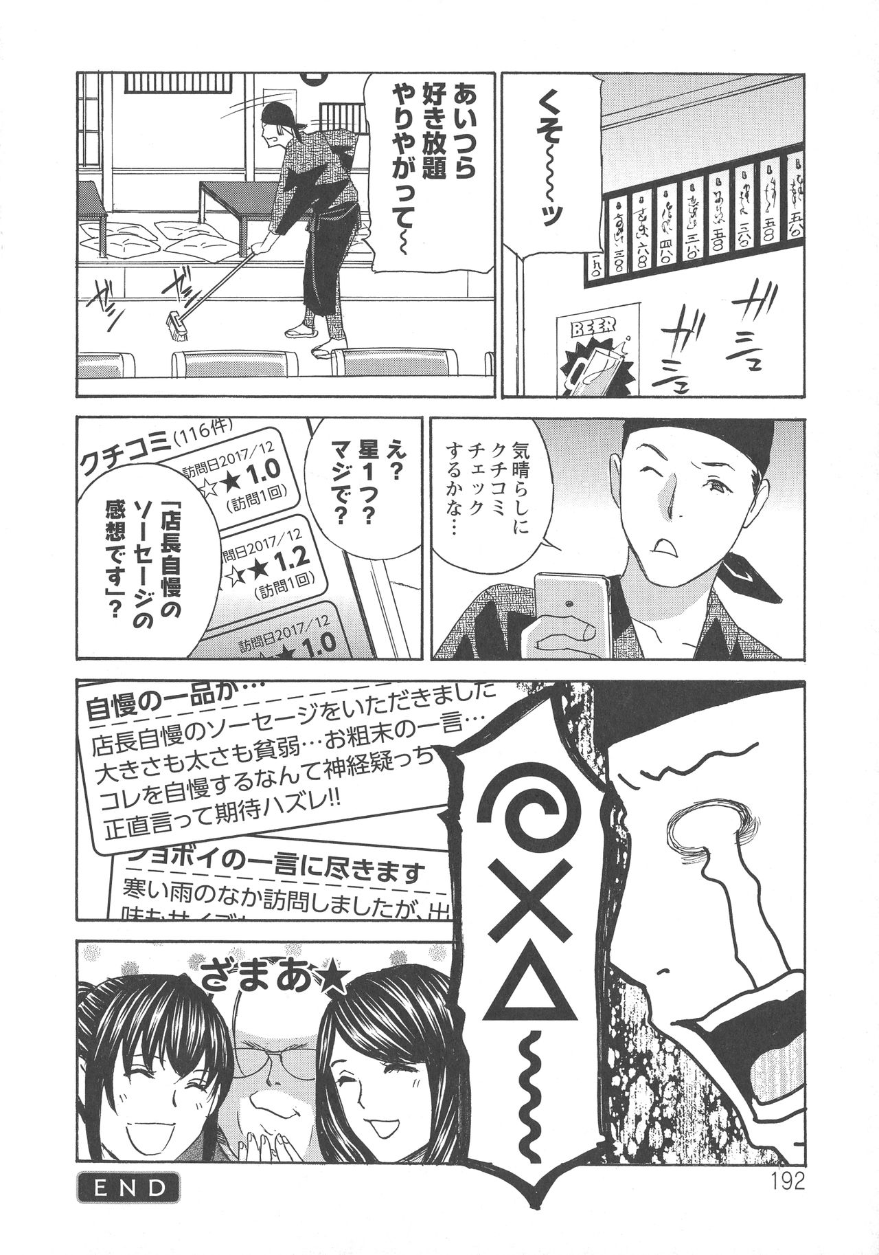Hitozuma Niku-ningyou Mayura - Page 193