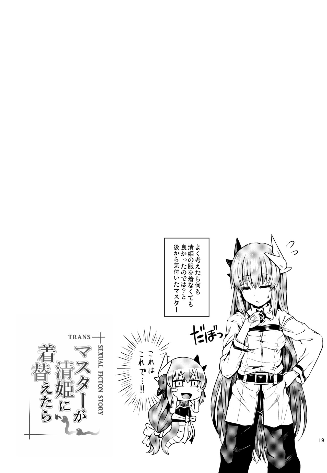 Master ga Kiyohime ni Kigaetara - Page 20