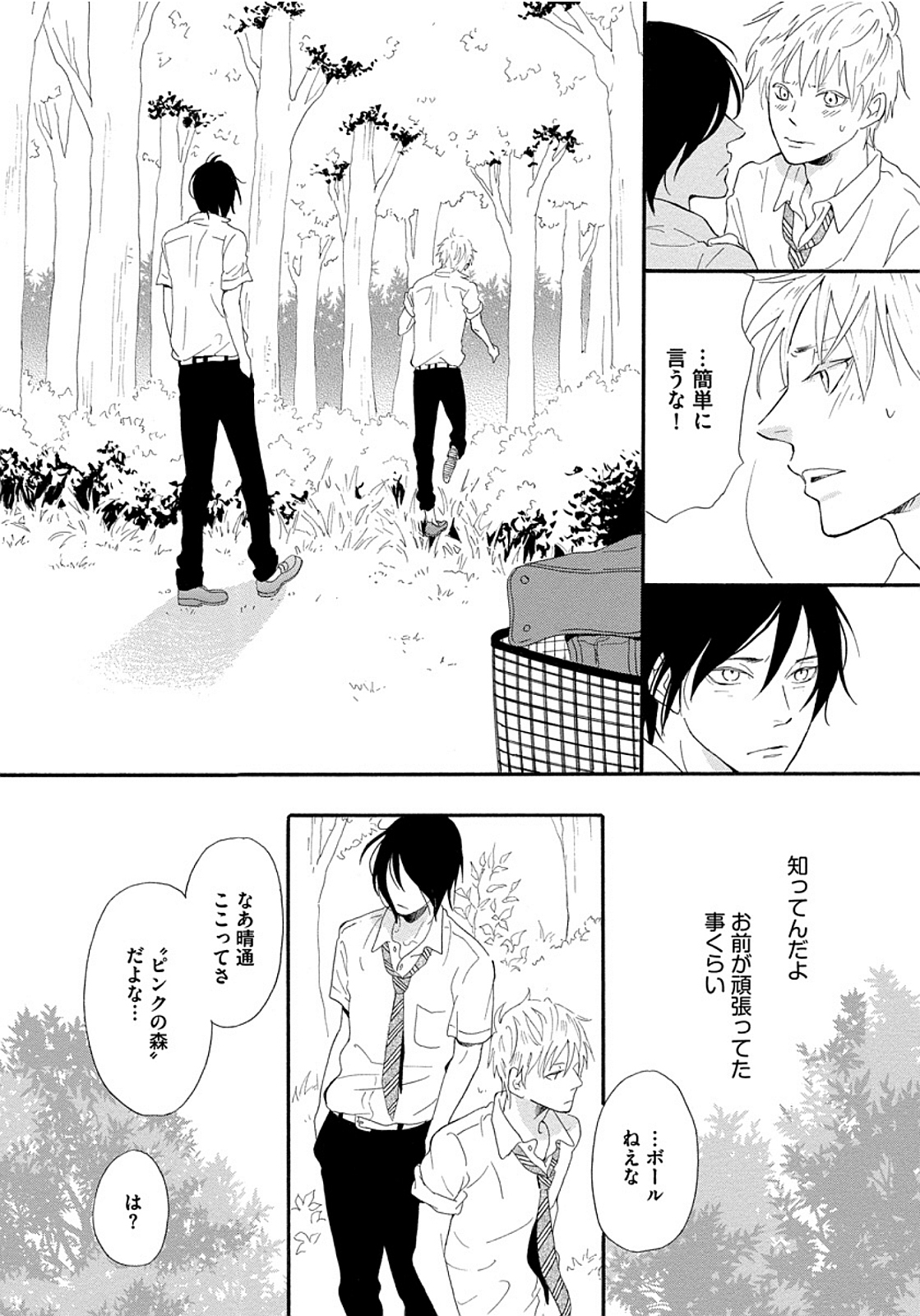 Shinkokyuu wo Sankai - Page 14