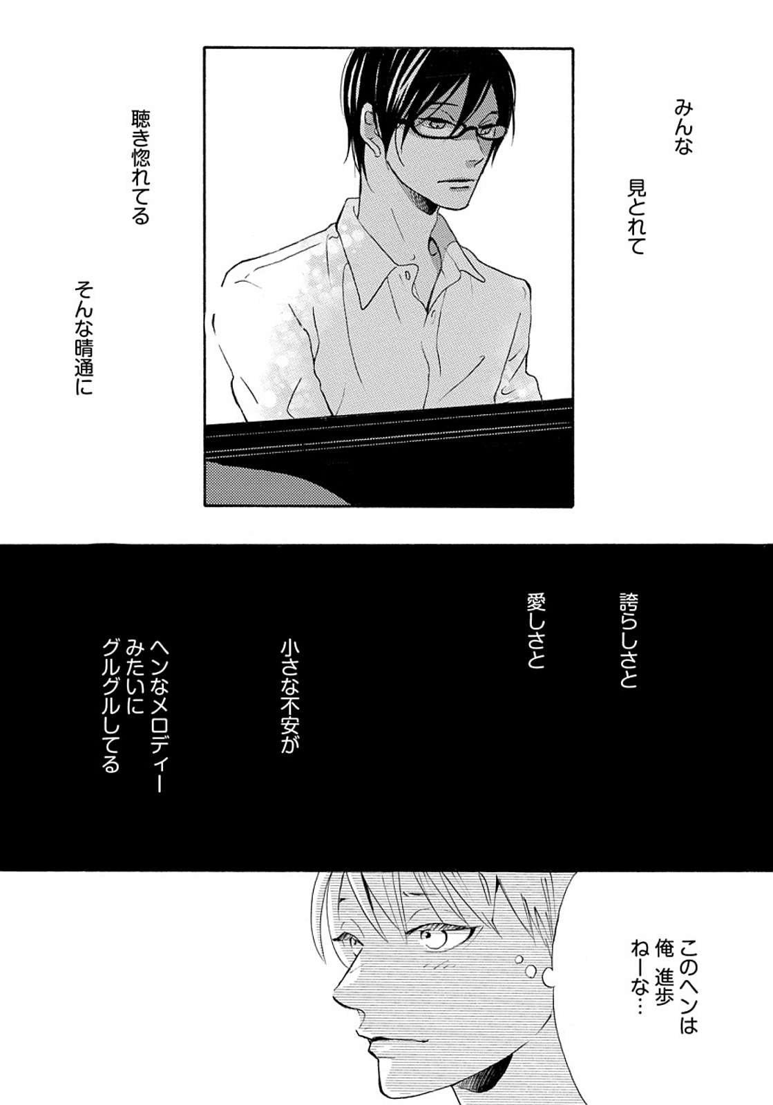 Shinkokyuu wo Sankai - Page 148