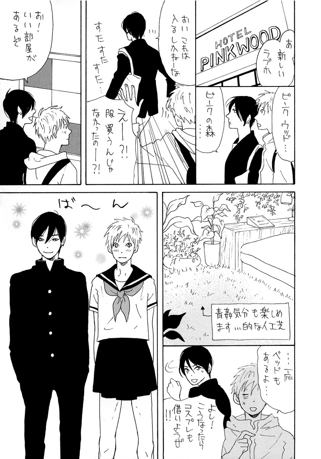 Shinkokyuu wo Sankai - Page 164