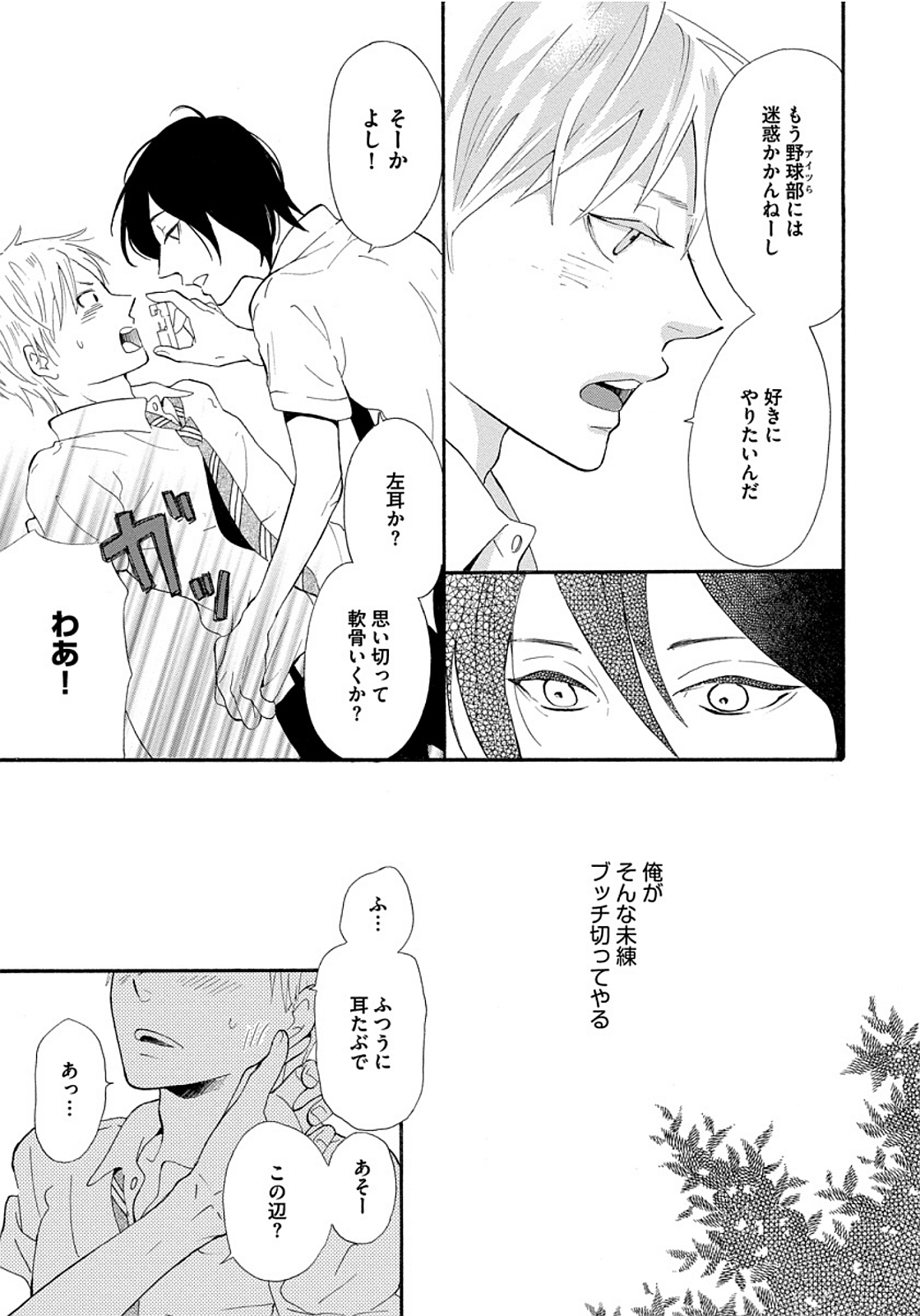 Shinkokyuu wo Sankai - Page 19