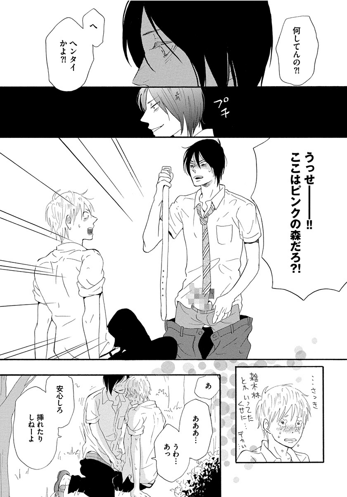 Shinkokyuu wo Sankai - Page 26