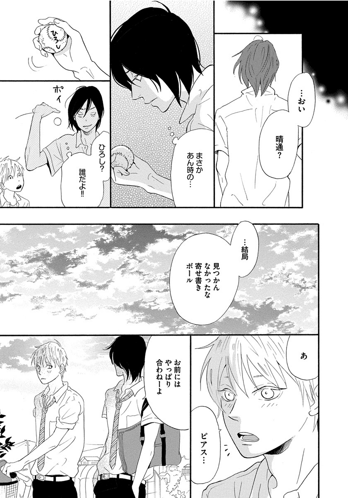 Shinkokyuu wo Sankai - Page 33
