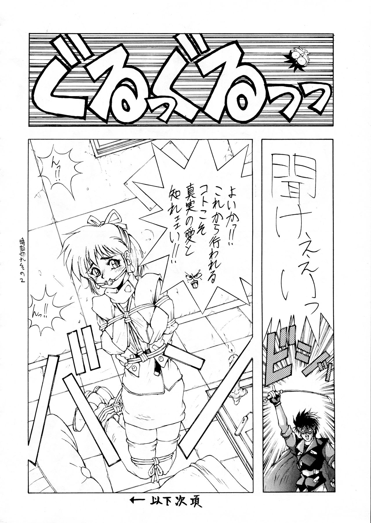 Chouon Sensei - Page 75