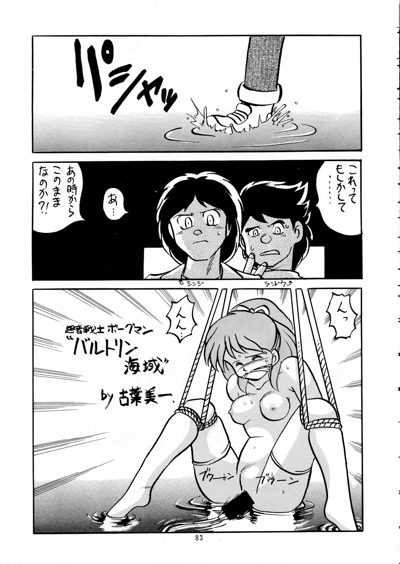 Chouon Sensei - Page 80
