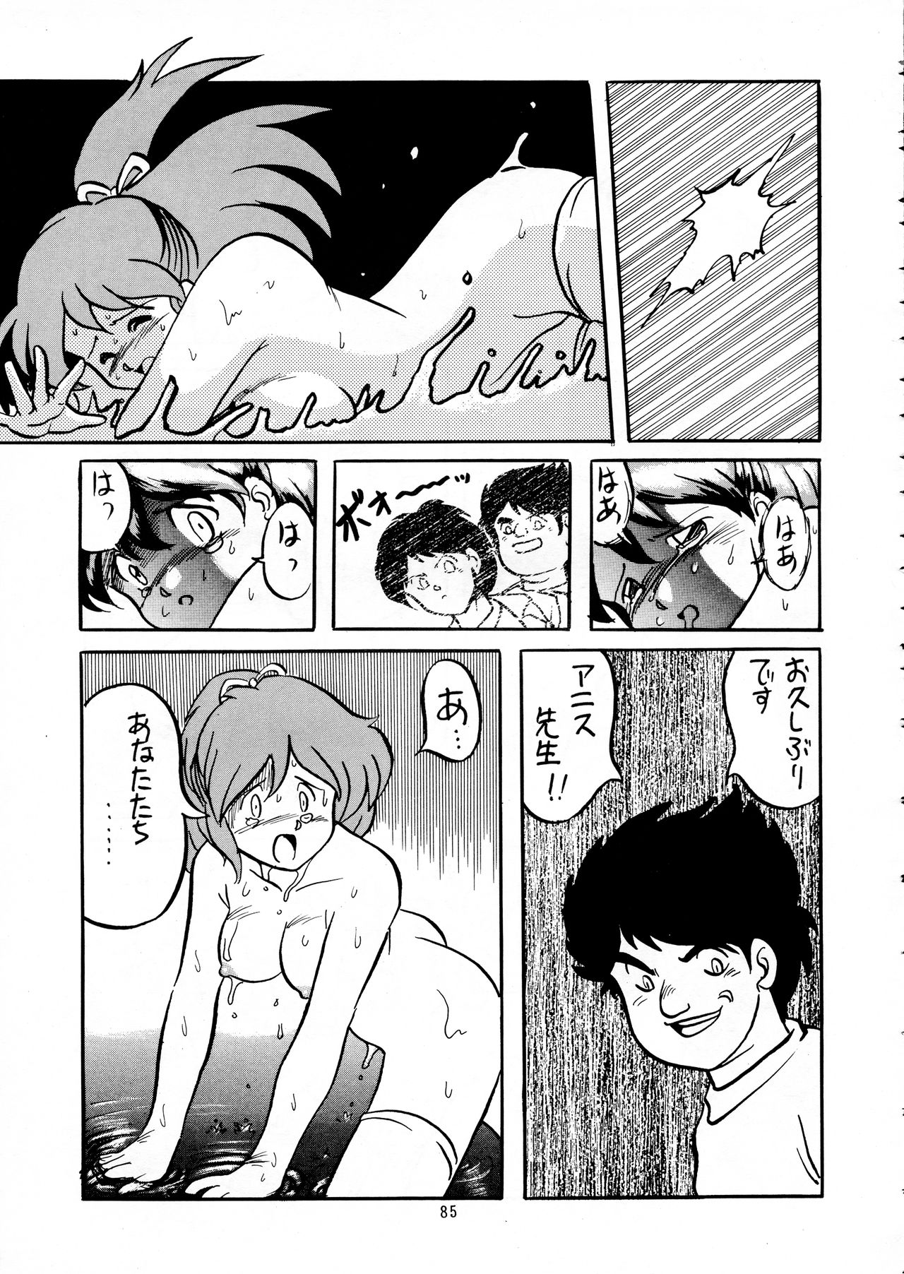 Chouon Sensei - Page 82