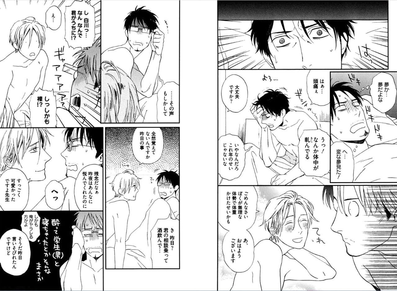 Kare no Kiraina Seito ni Tsuite. - Page 15