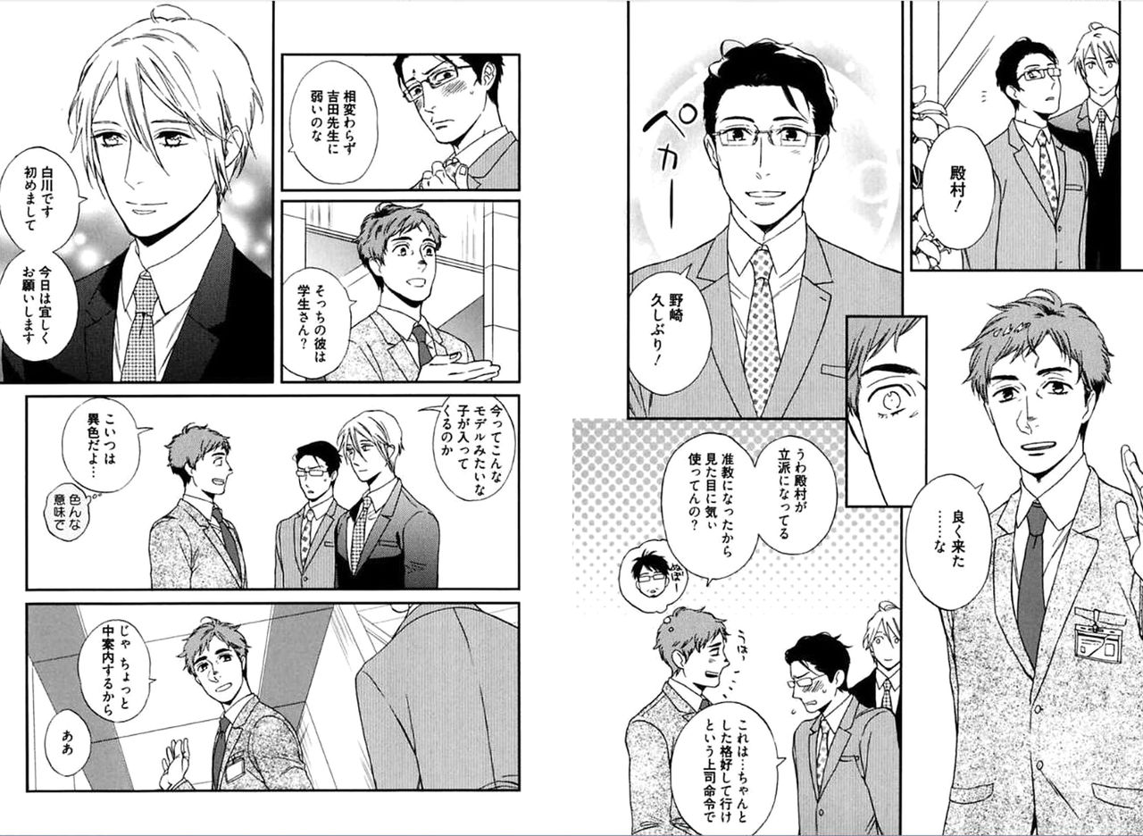 Kare no Kiraina Seito ni Tsuite. - Page 35