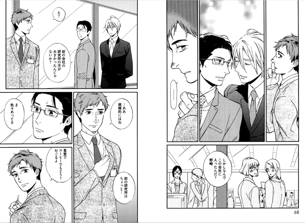 Kare no Kiraina Seito ni Tsuite. - Page 36