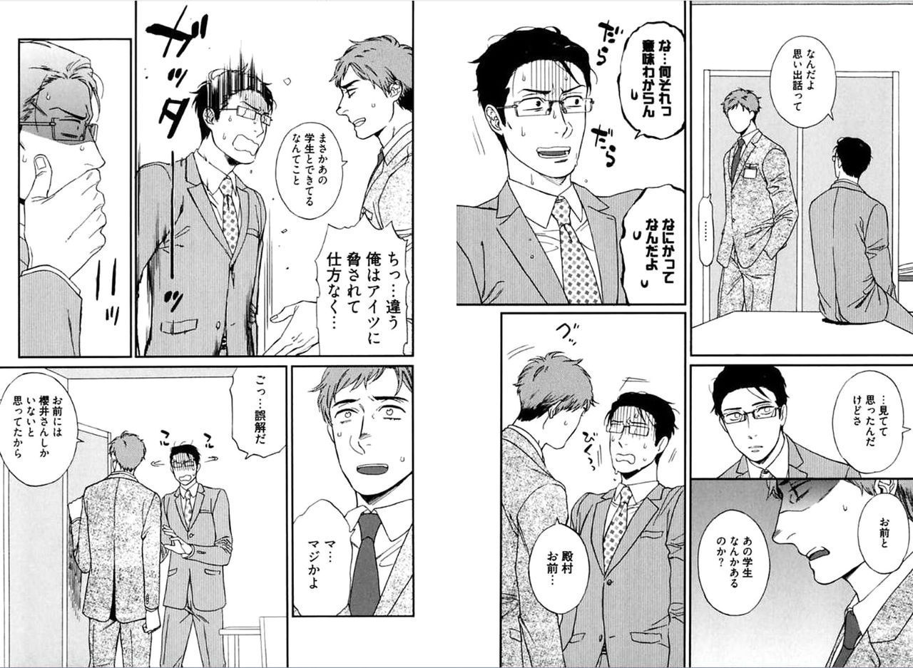 Kare no Kiraina Seito ni Tsuite. - Page 39