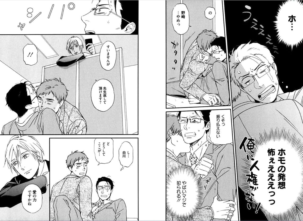 Kare no Kiraina Seito ni Tsuite. - Page 41