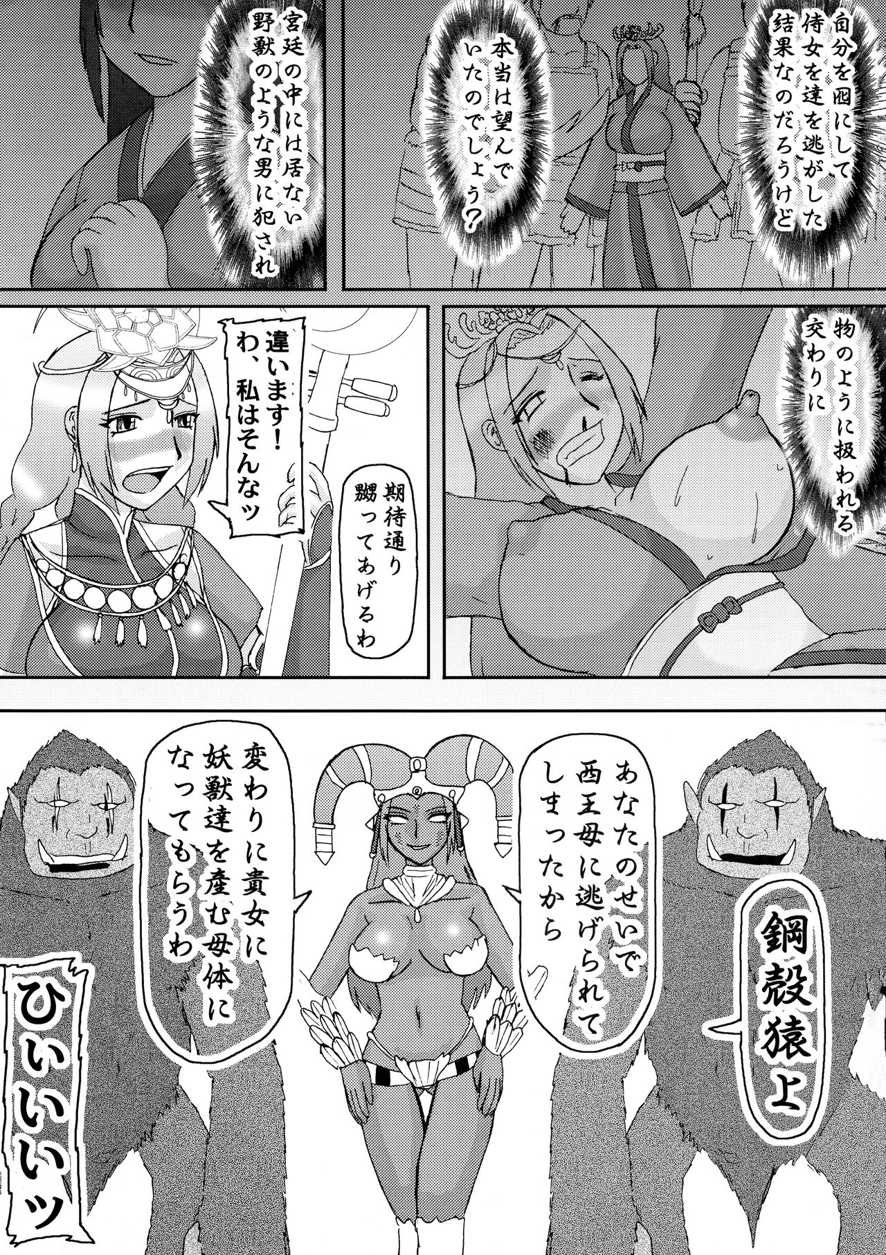 Sangoku ￮ Hajireido 2 - Page 7