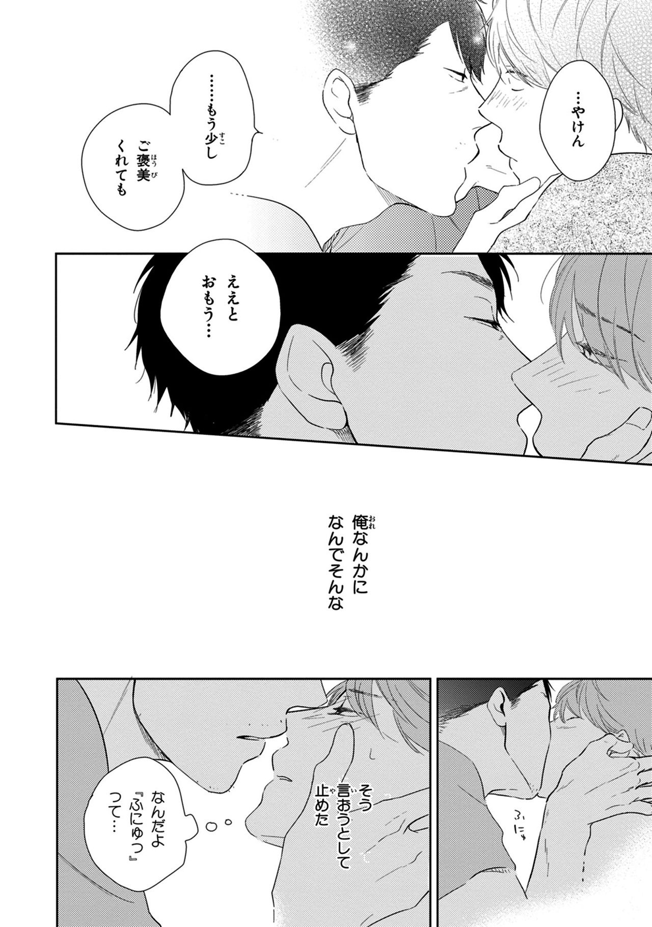 Konomi ja Nakato - Page 100